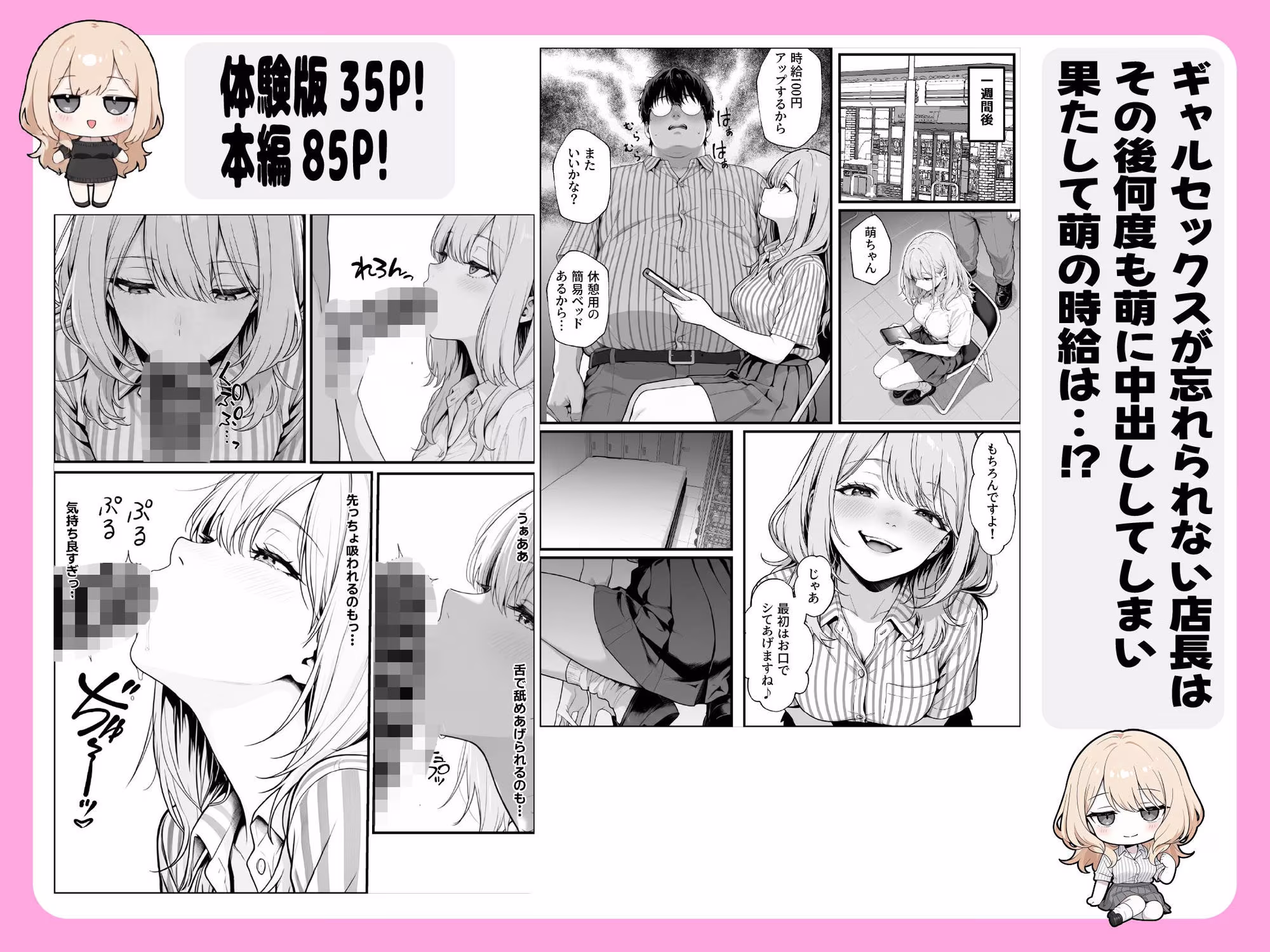 甘ギャル萌とコンビニ店長の中出し1発ごと時給100円UPの特殊契約！？