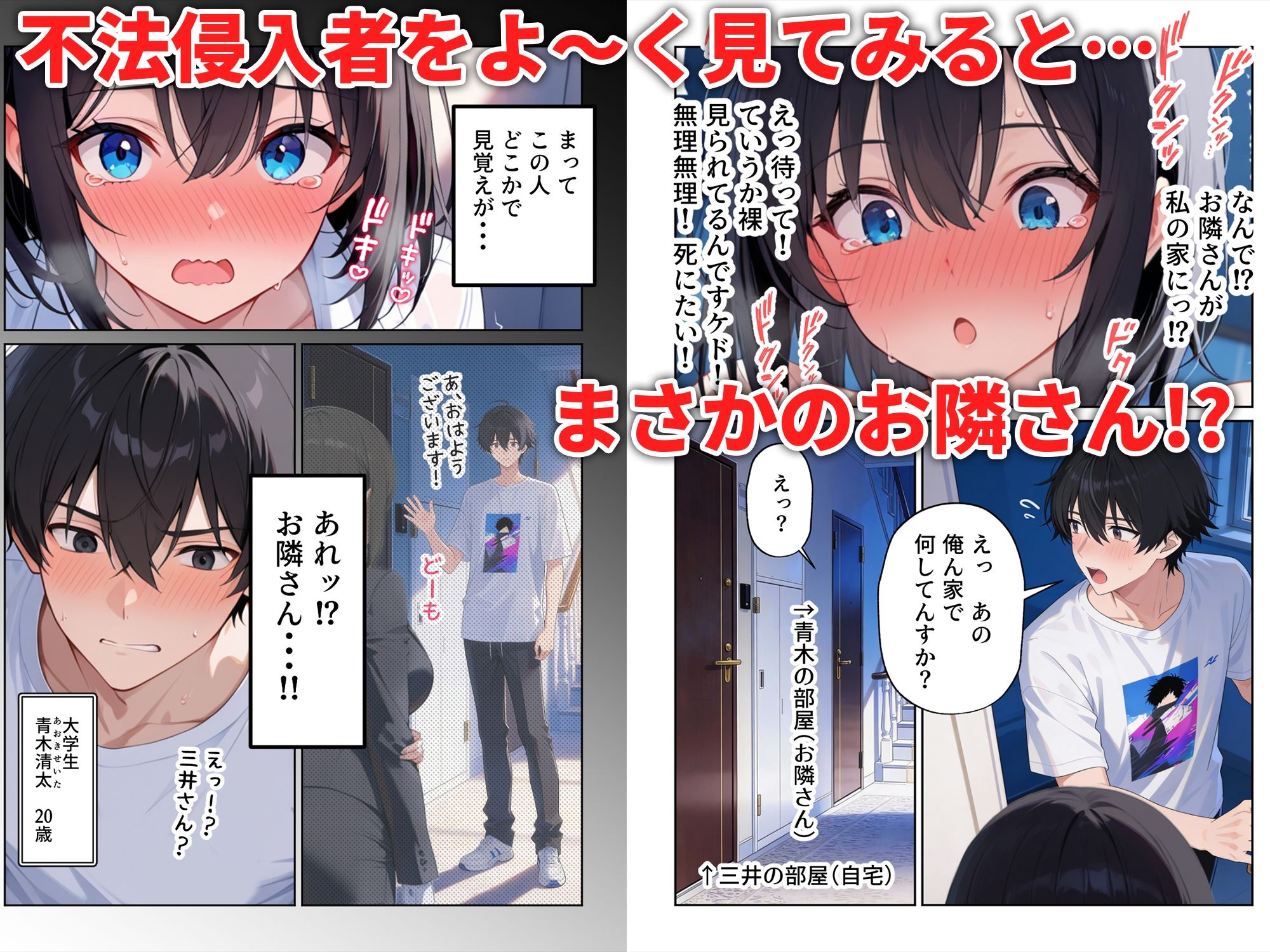 隣人えっち  セフレに恋する独身OL