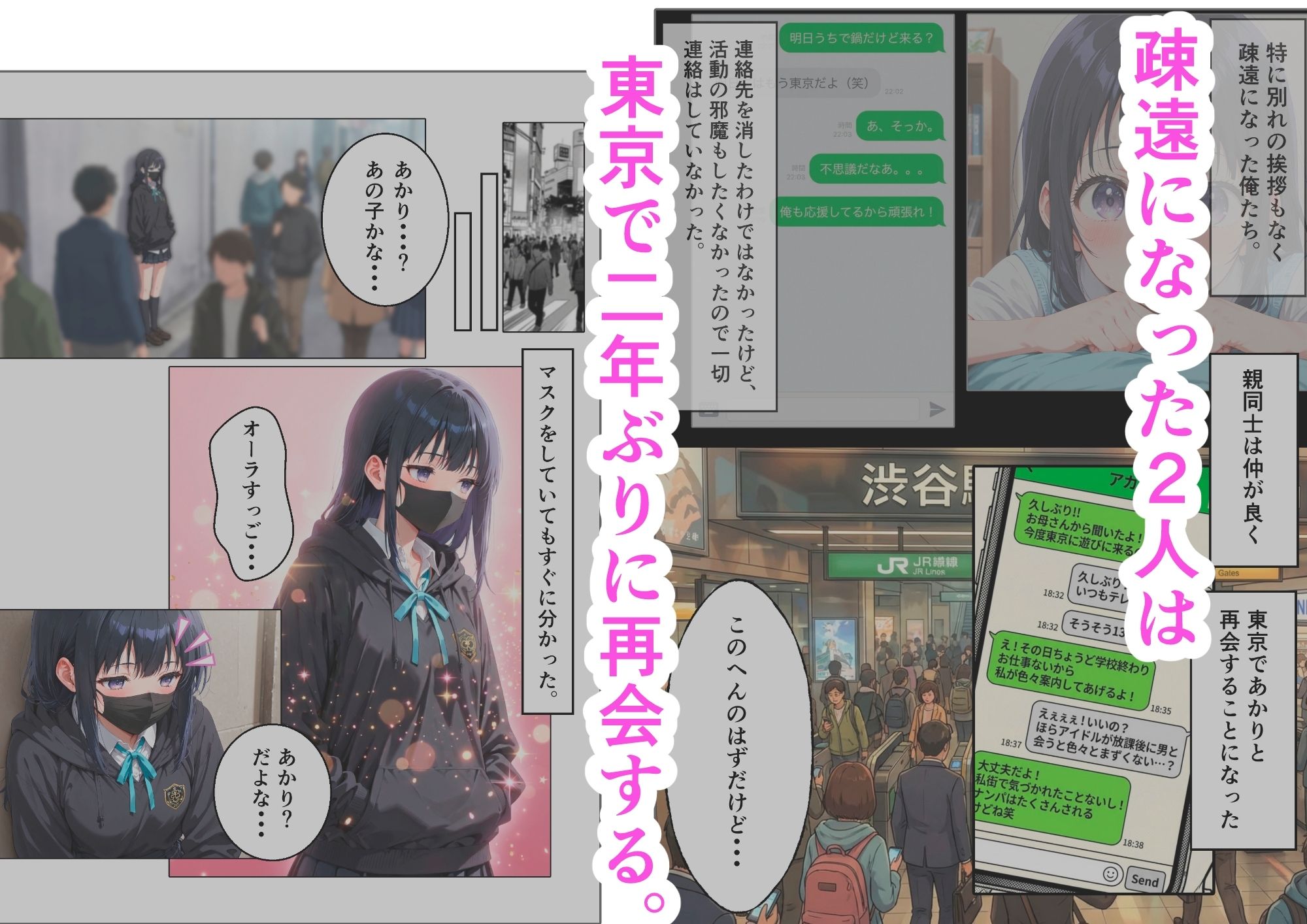 【半実話】アイドルになった幼馴染と再会してセックスした話