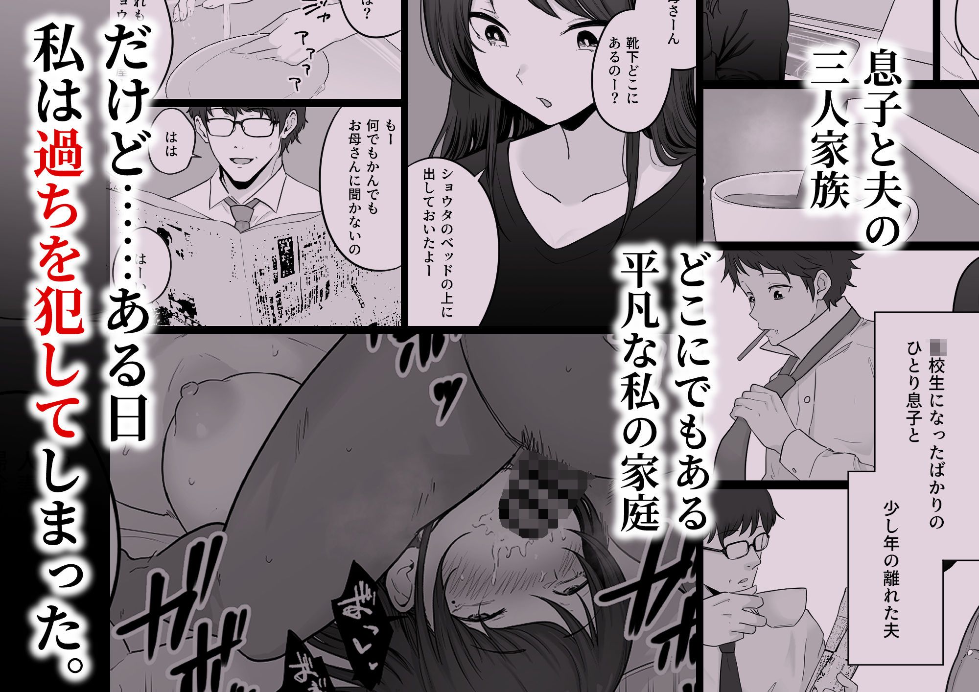 崩壊家族0-母親がヤクザとのセックスにハマった話-