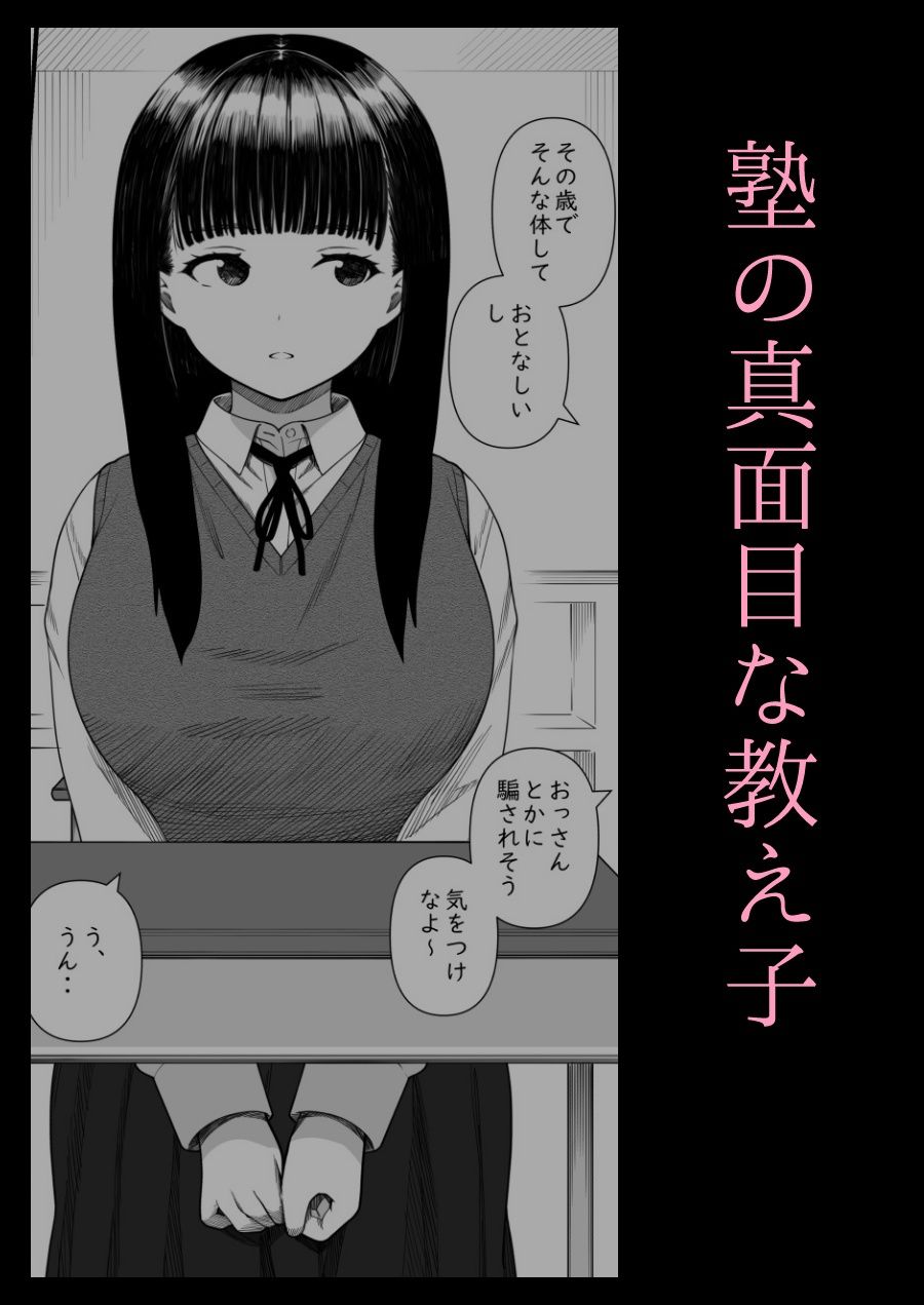 めちゃくちゃ搾られる関係になる話 塾の優等生編