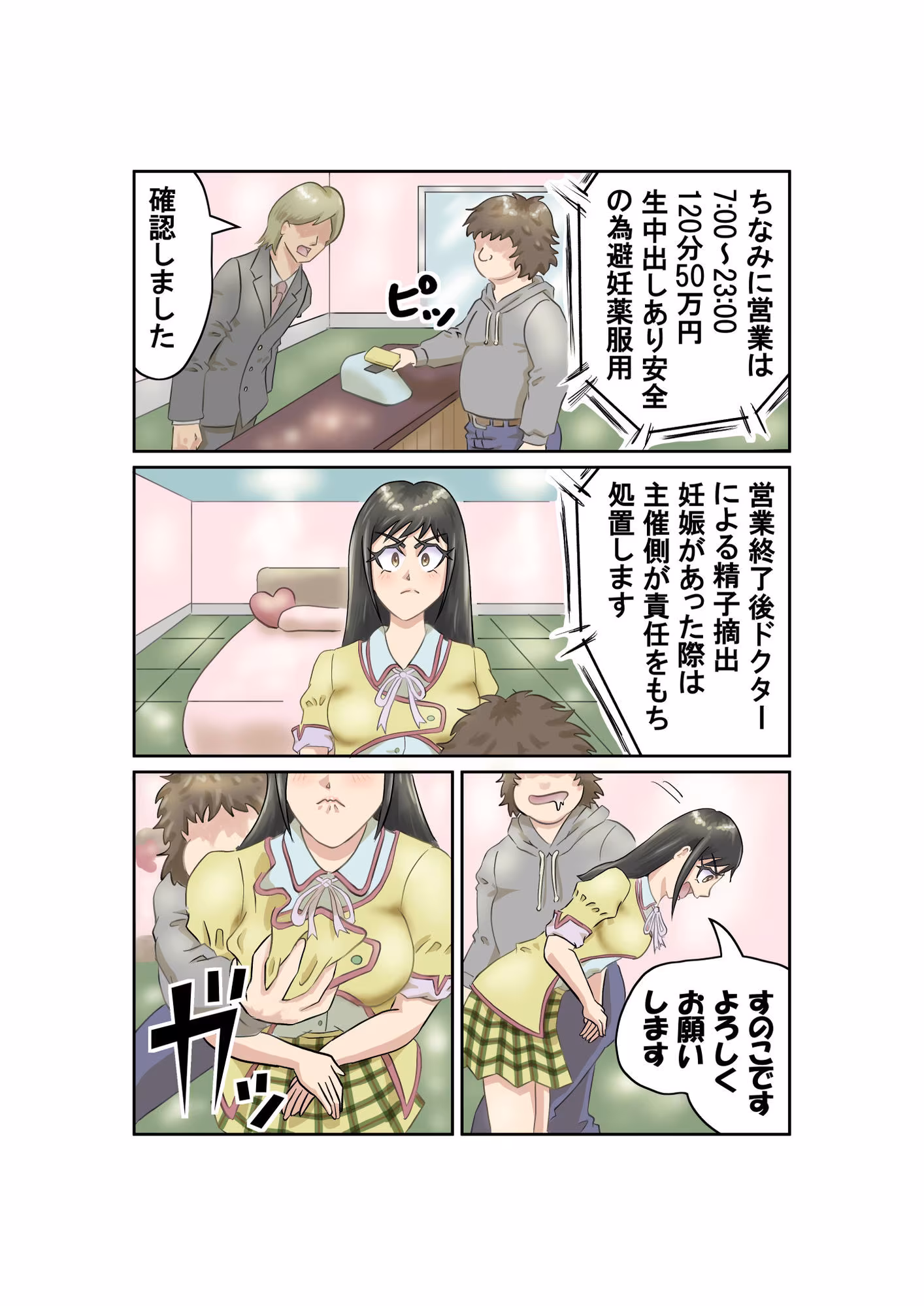 SEX1GP（セックスワングランプリ）