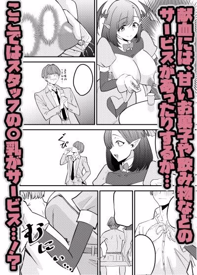 偽装献血センター  実質タダで母乳飲み放題！？おれの血に惚れ込んだエロ吸血鬼