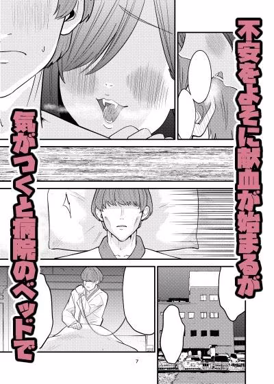 偽装献血センター  実質タダで母乳飲み放題！？おれの血に惚れ込んだエロ吸血鬼