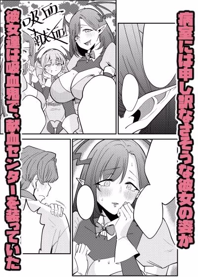 偽装献血センター  実質タダで母乳飲み放題！？おれの血に惚れ込んだエロ吸血鬼