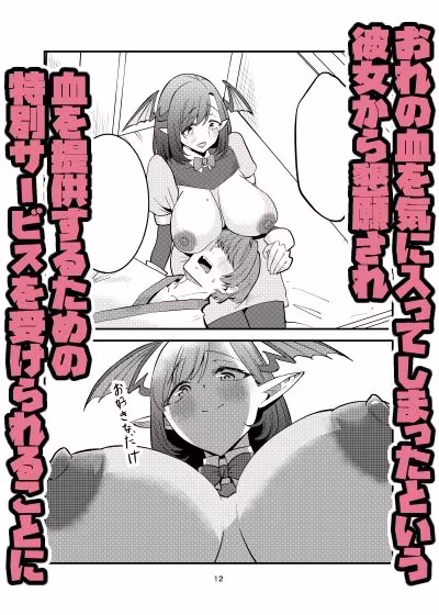 偽装献血センター  実質タダで母乳飲み放題！？おれの血に惚れ込んだエロ吸血鬼