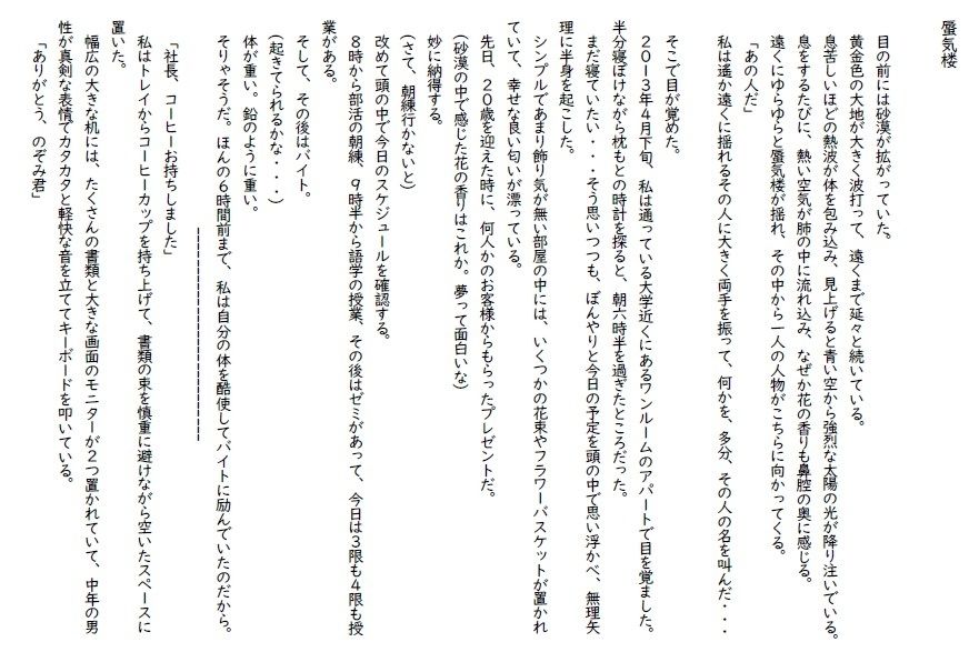 私小説N   第5夜「蜃気楼（しんきろう）」