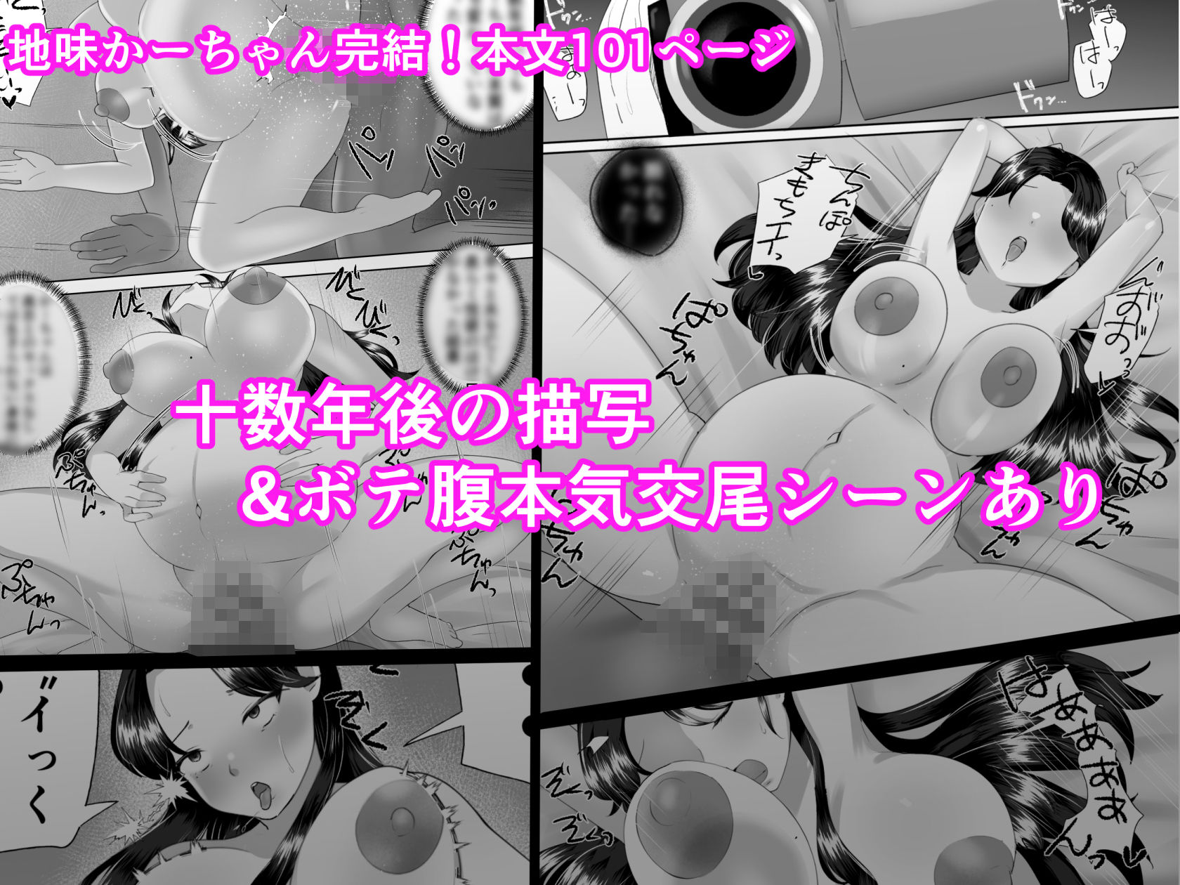 地味かーちゃん3〜性欲に負けたかーちゃん、新しい旦那と交尾三昧〜