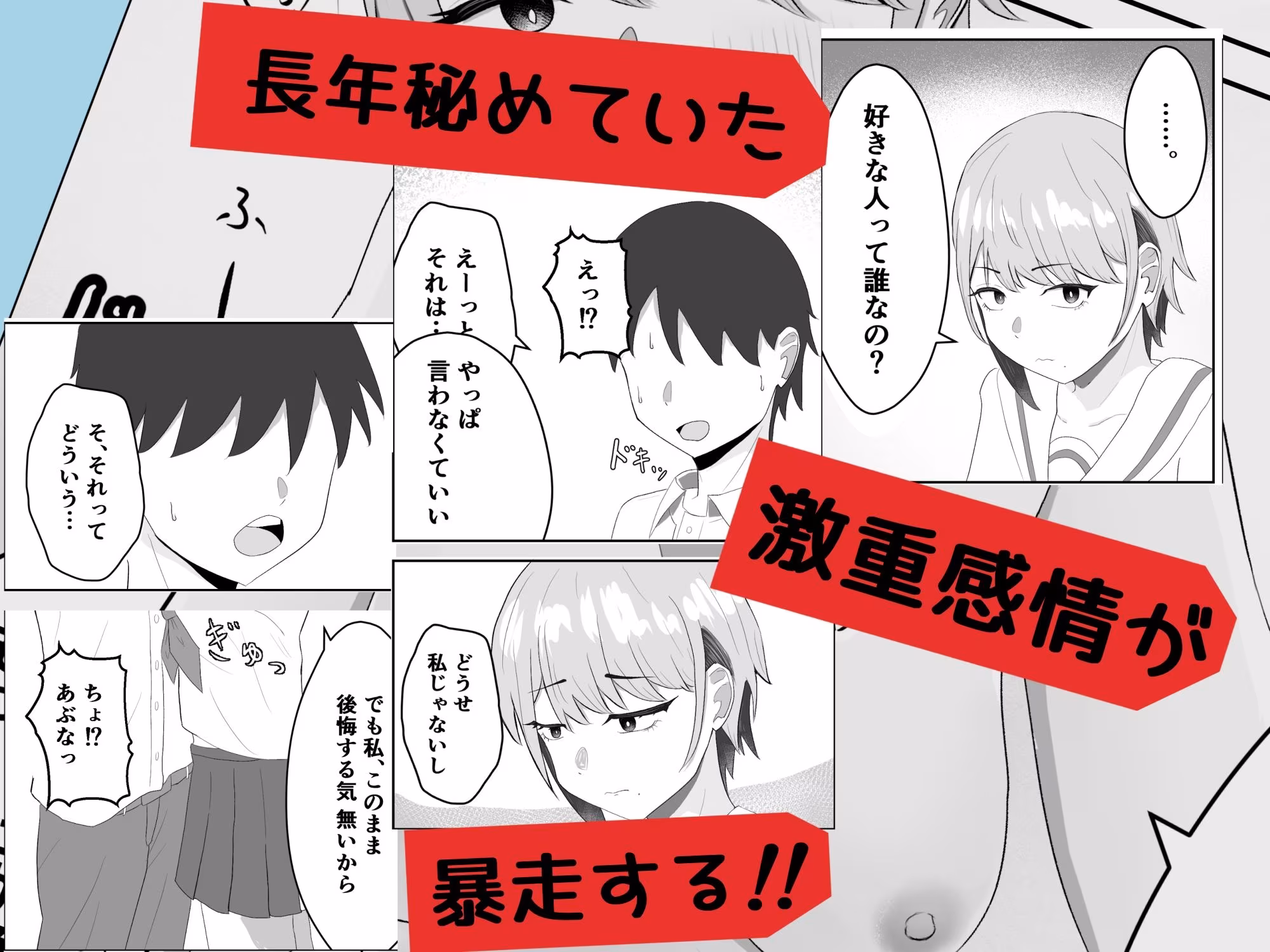 好きな人がいるとバレたら幼馴染に押し倒された