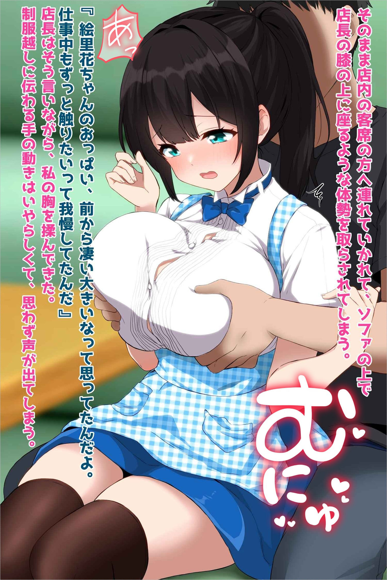 彼氏持ちJDバイト先NTR孕み堕ち