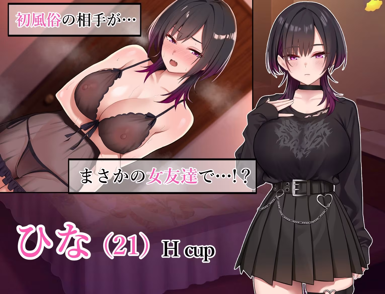 デリヘル呼んだら女友達とヤルことになった