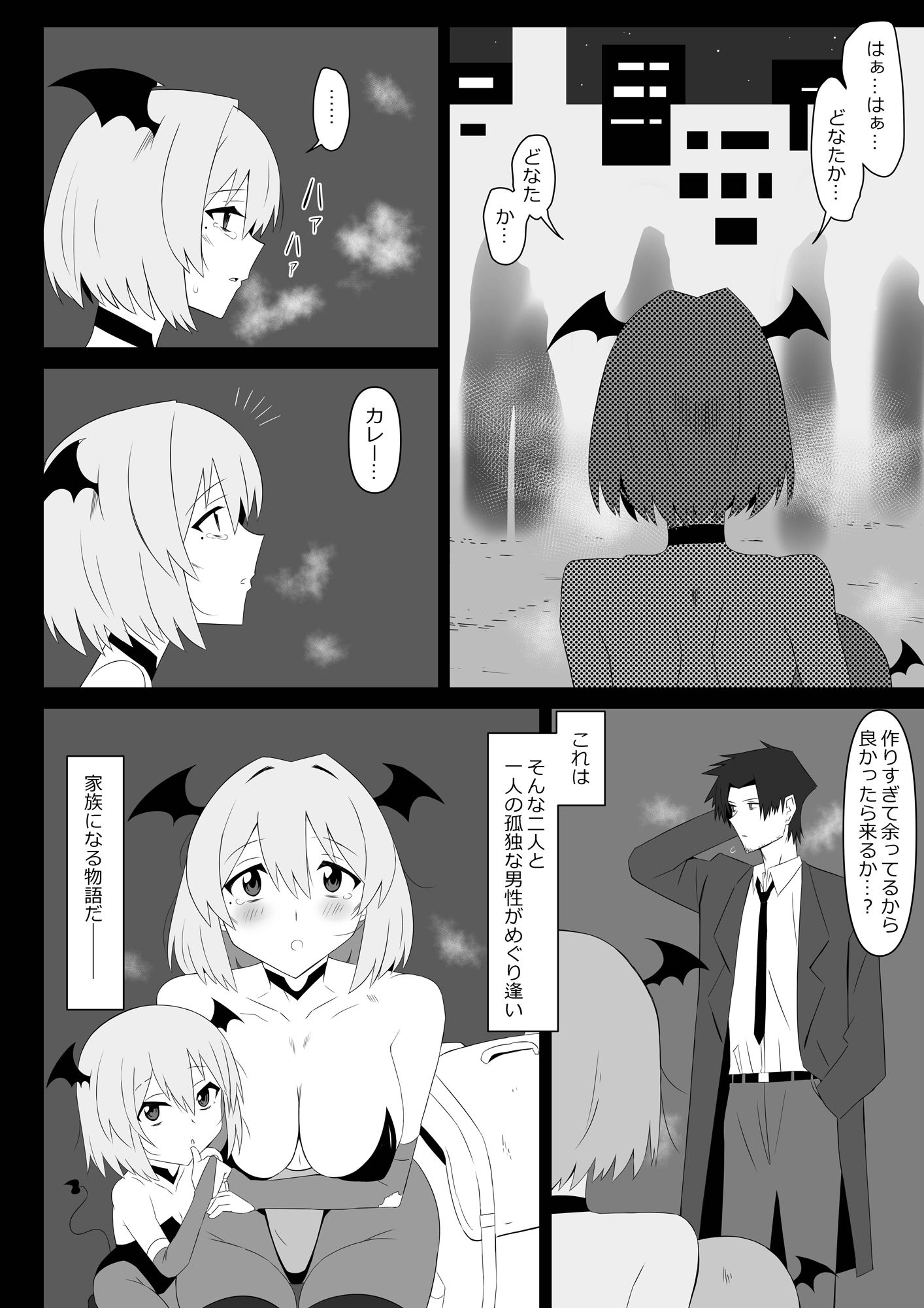 サキュバス母娘シリーズ『サキュバス飯』