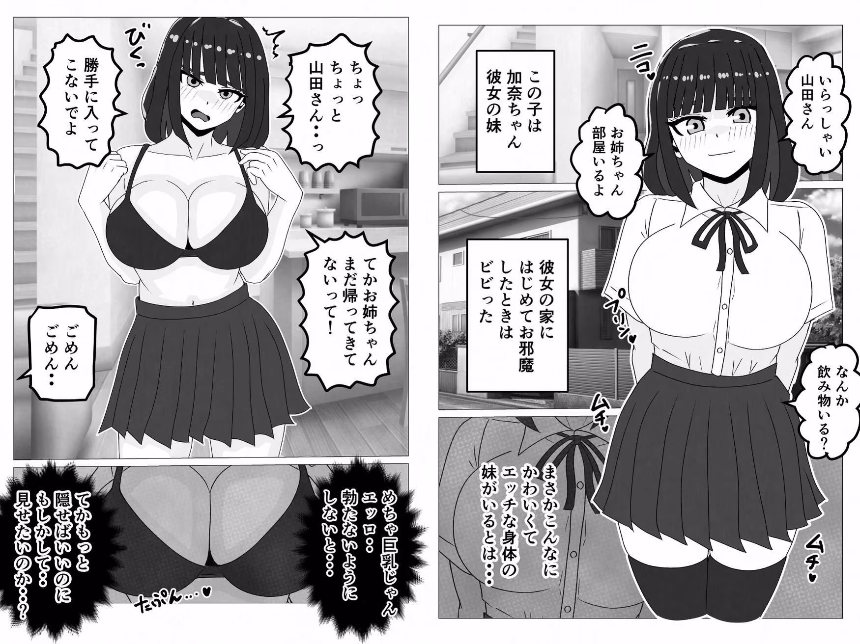 彼女の妹と先にエッチした結果…