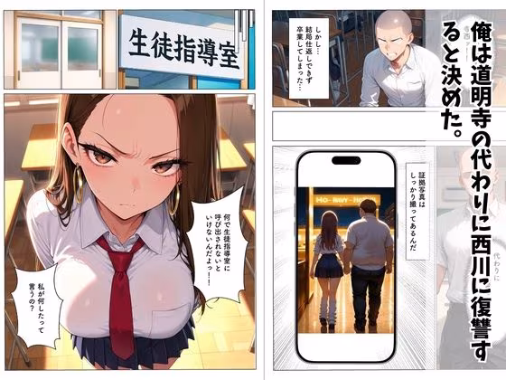 パパ活を繰り返すギャルが担任のでかチンに堕ちる話