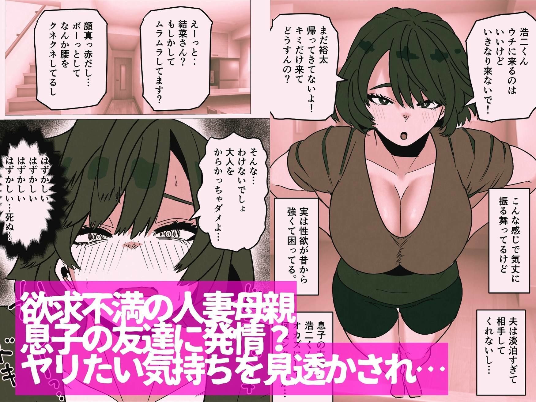 発情した人妻母親から性癖ゴリ押しされた件