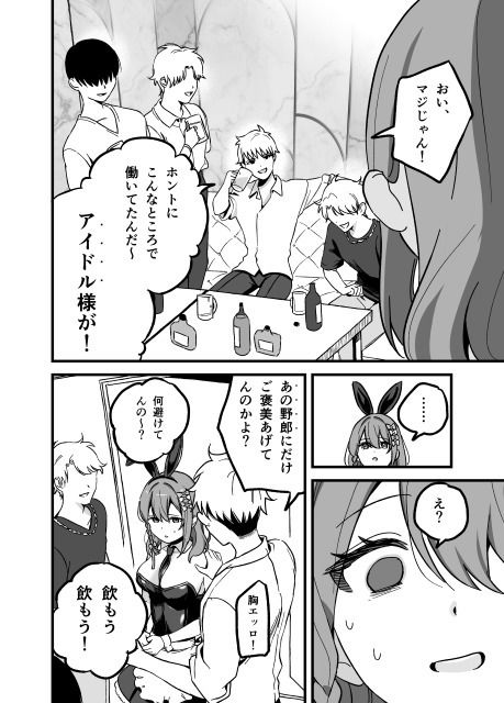 流出ヒロイン 〜推しアイドルが酔わされ脱がされ晒される〜