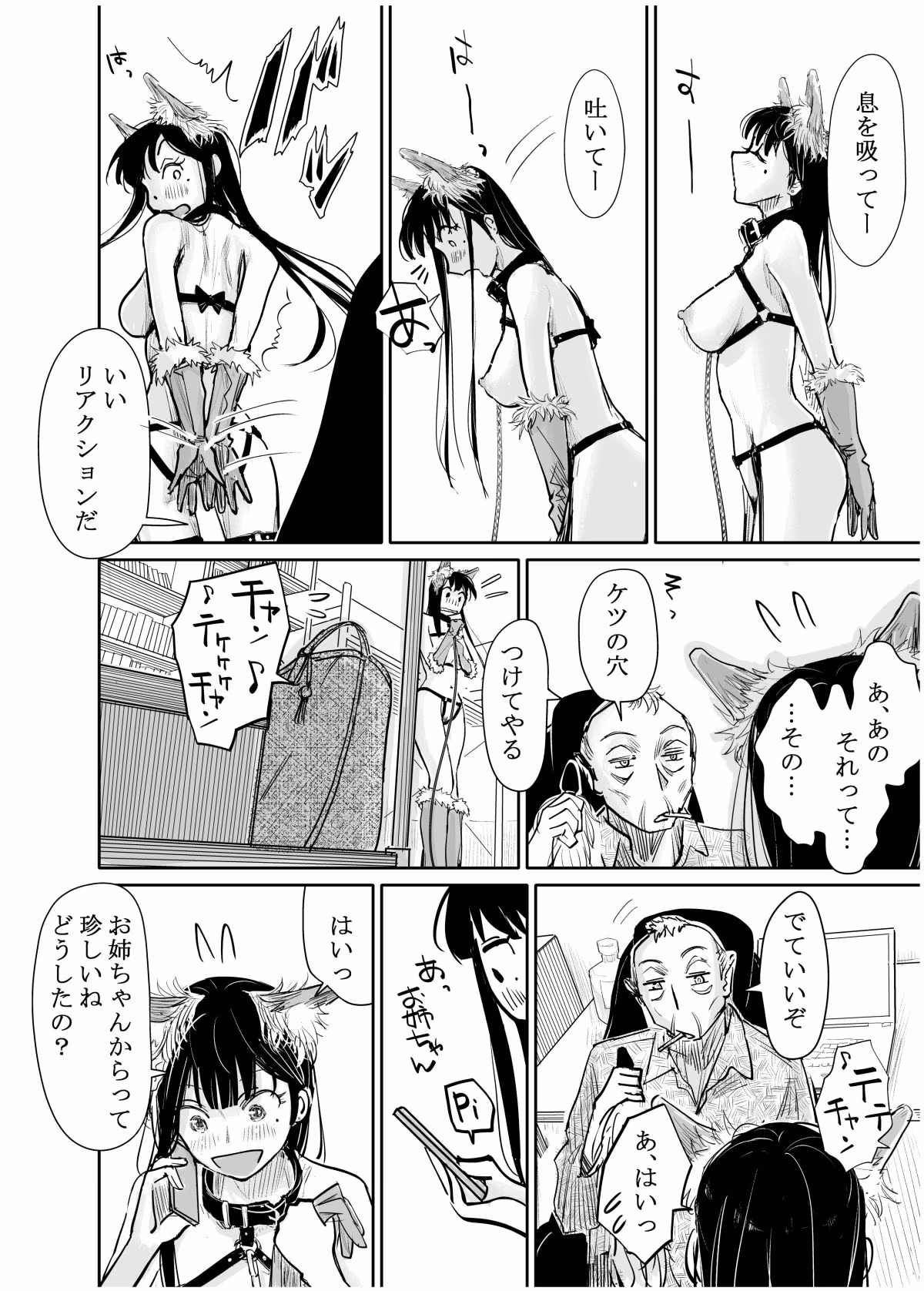 彼女が枕営業を始めた理由