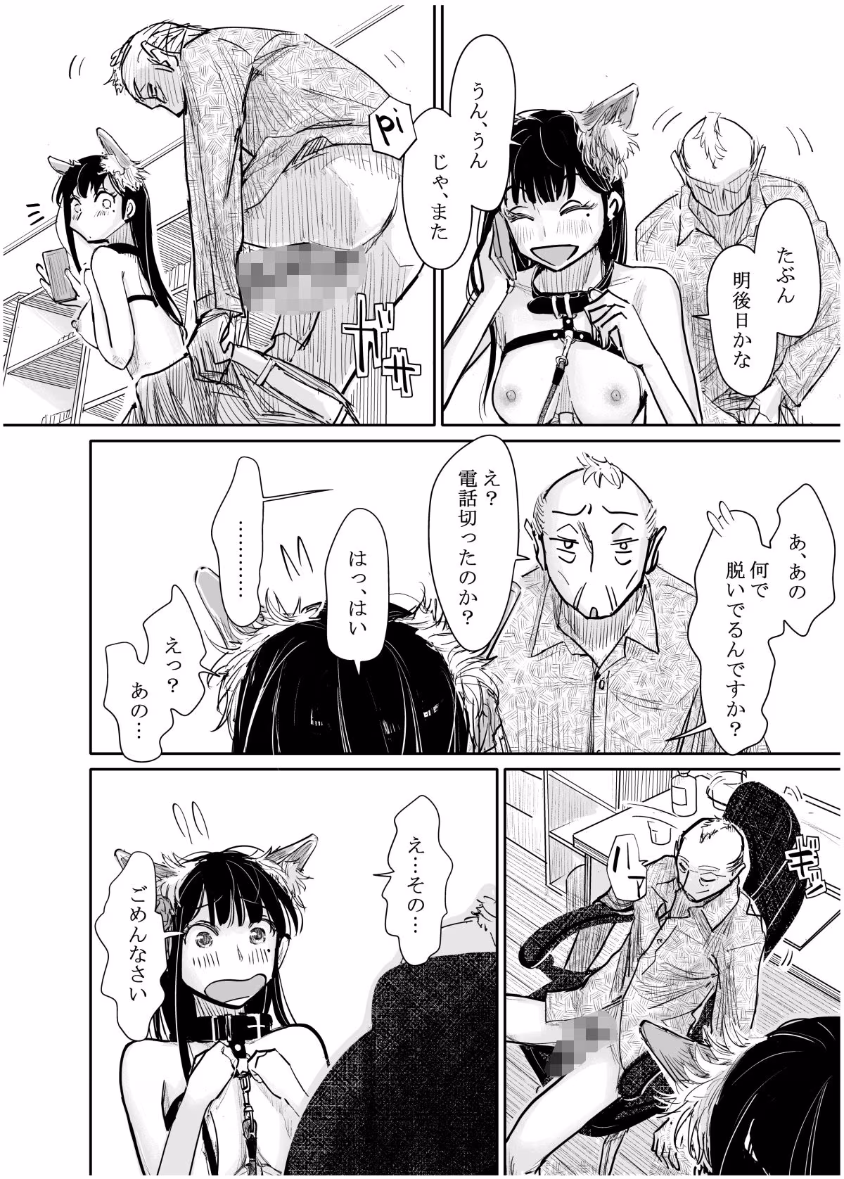 彼女が枕営業を始めた理由
