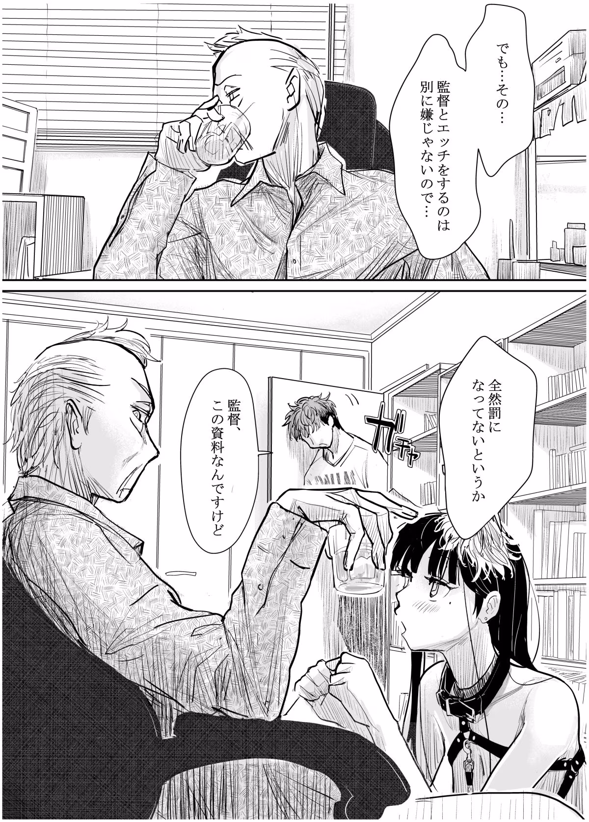 彼女が枕営業を始めた理由