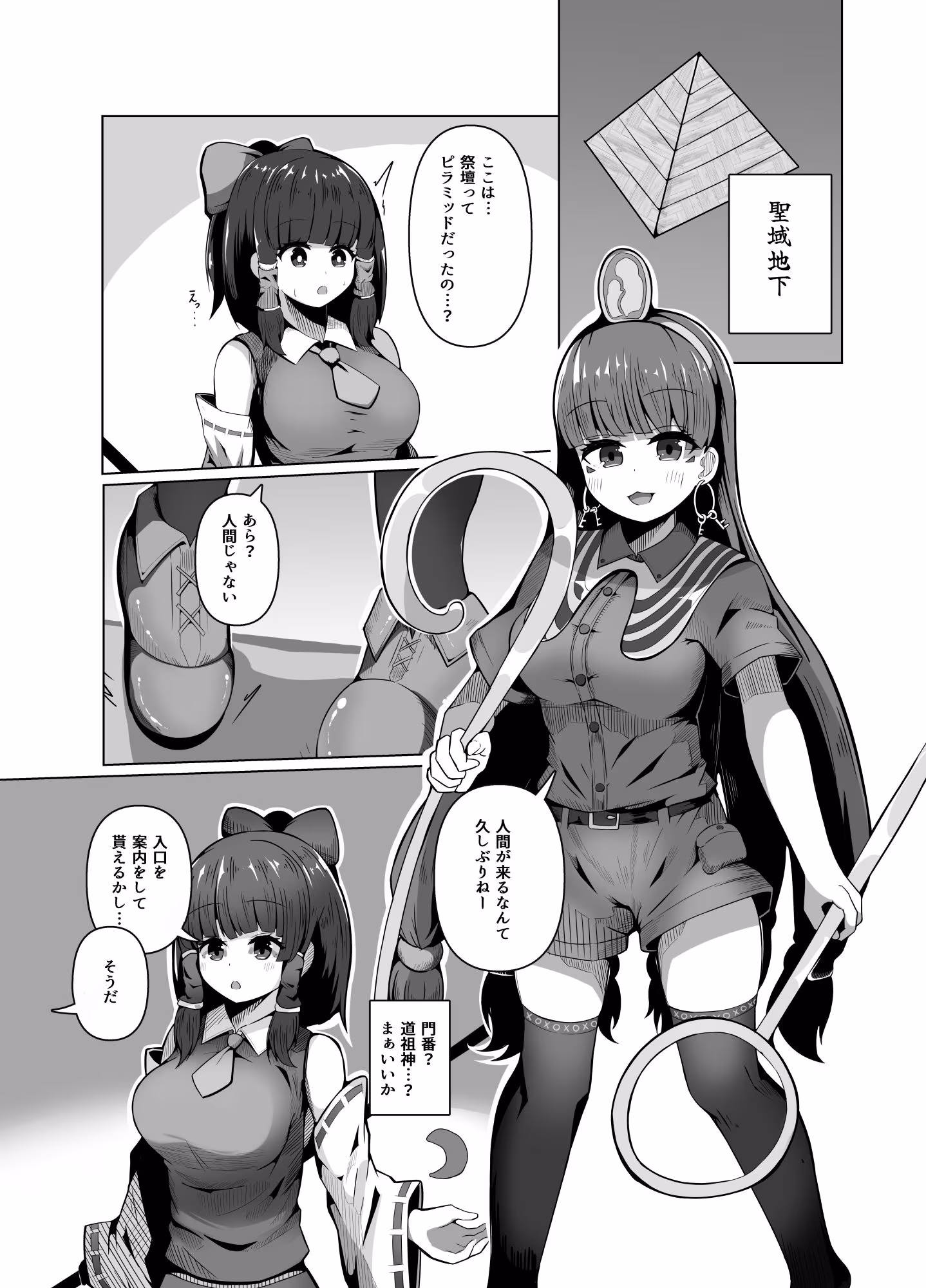 馴子と3本目の足