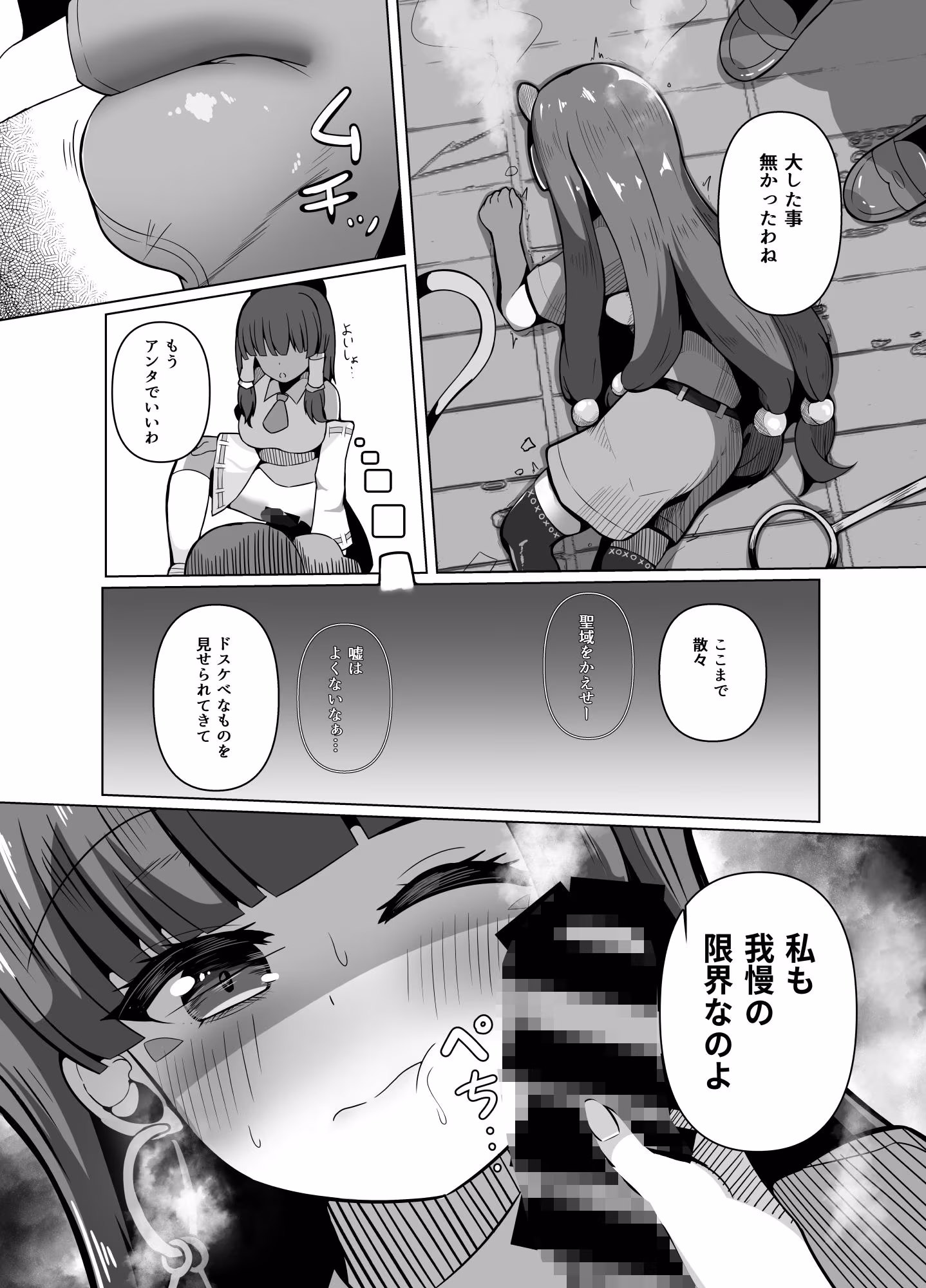 馴子と3本目の足