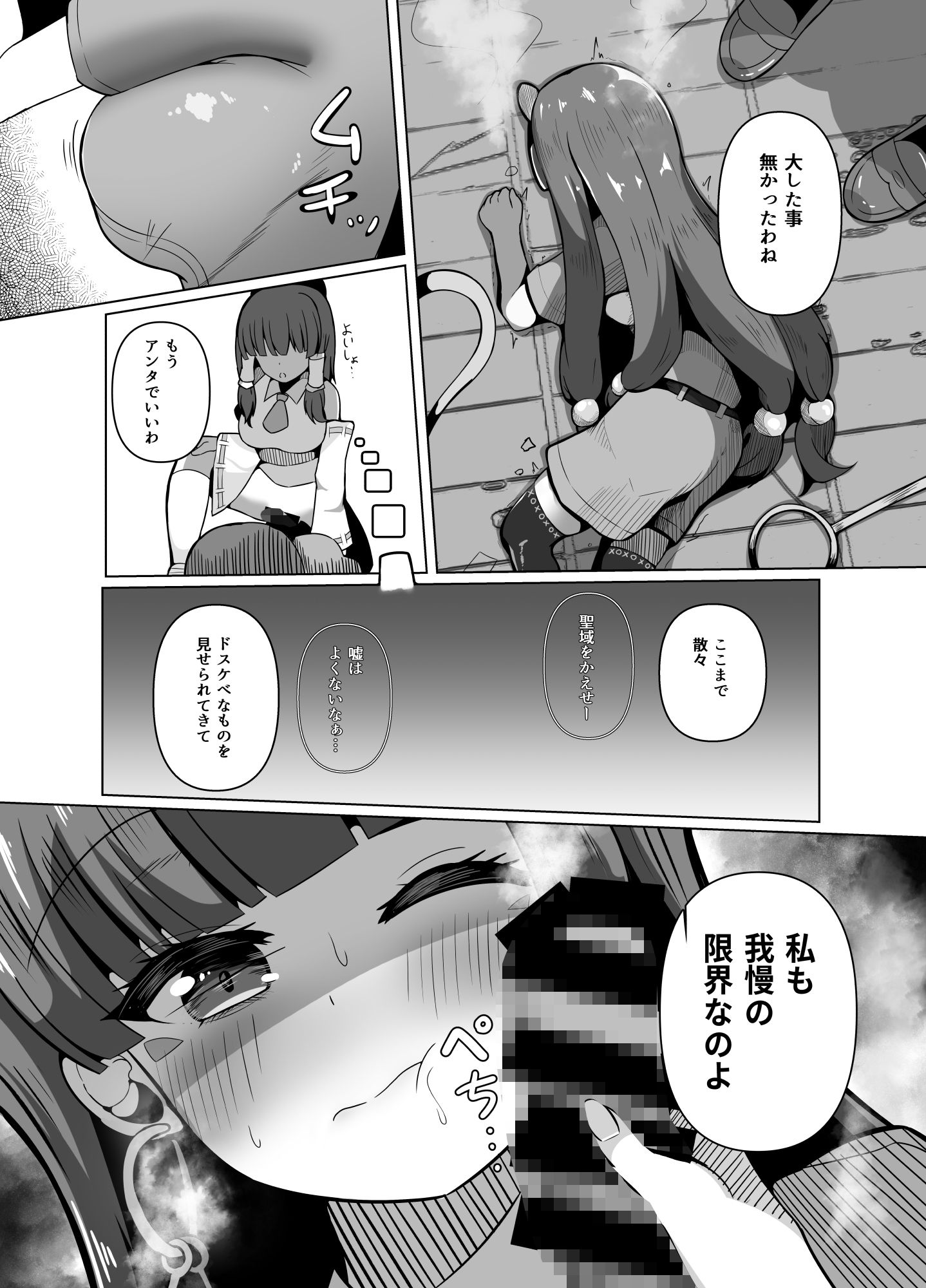 馴子と3本目の足