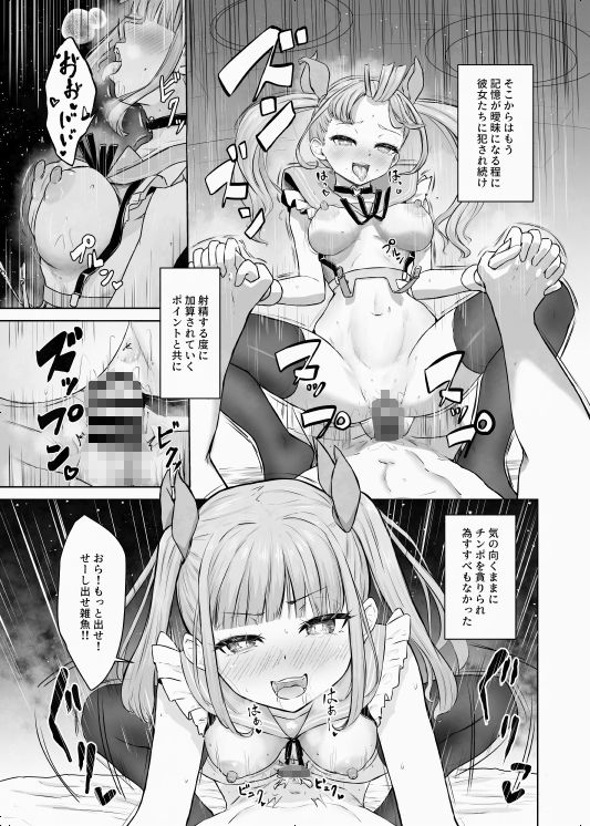 蟻の塔〜男女比がおかしくなっちゃった世界でイき抜きます〜メロン編