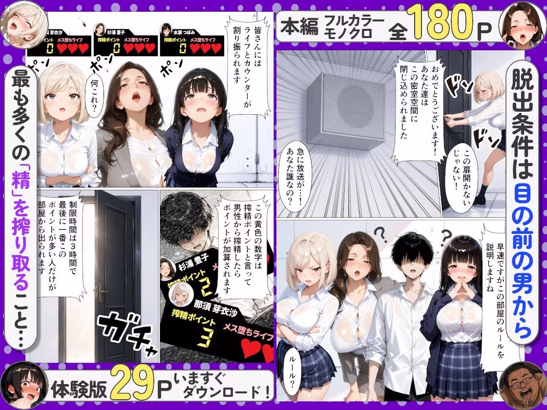 負ければ即キモおじ部屋！？担任人妻・生意気ギャル・清楚風紀委員の密室搾精サバイバル