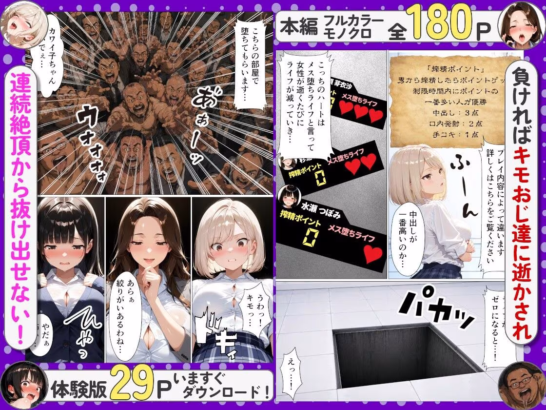 負ければ即キモおじ部屋！？担任人妻・生意気ギャル・清楚風紀委員の密室搾精サバイバル