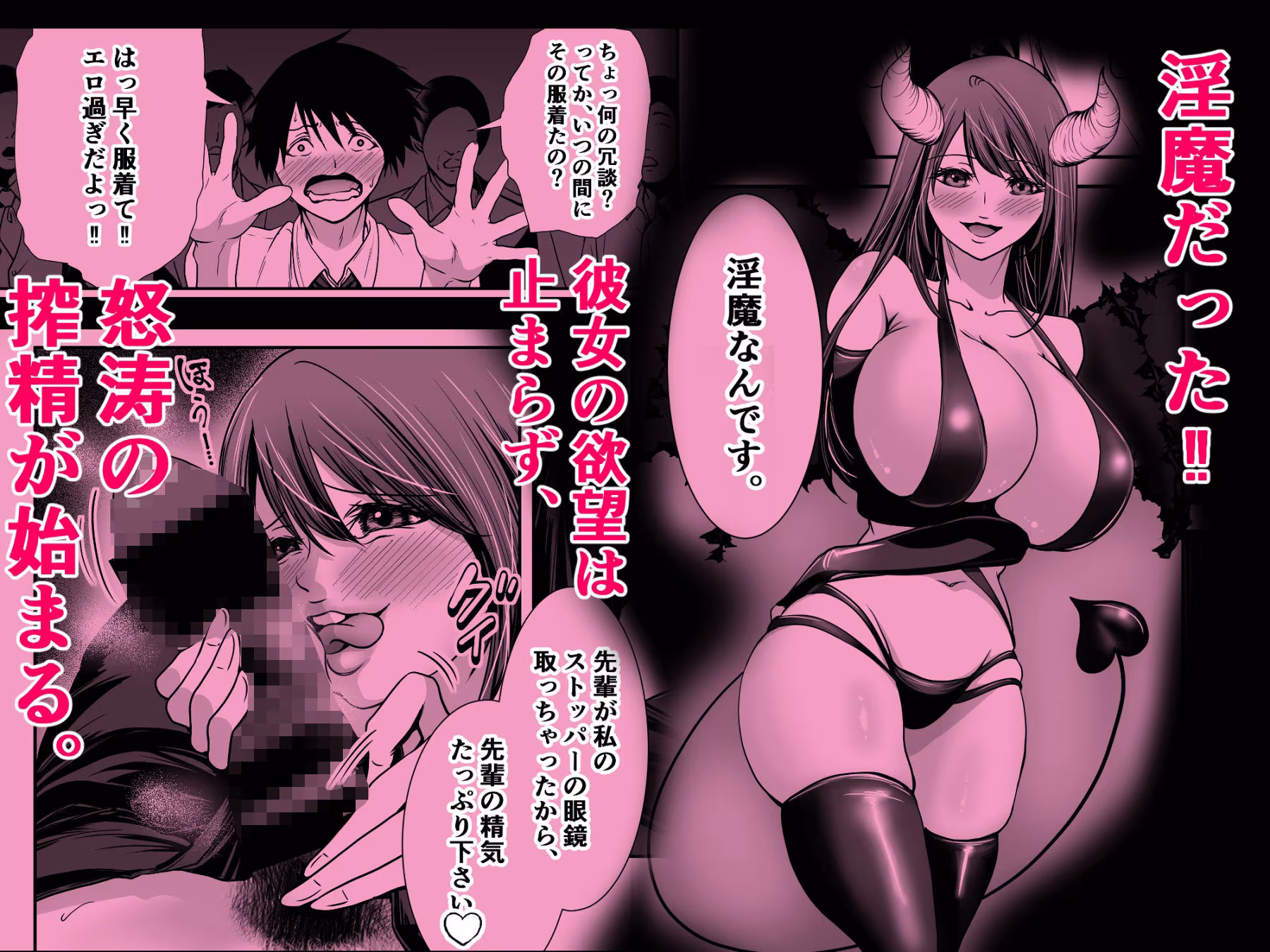 清楚爆乳Jカップ後輩が実はS淫魔〜満員電車で逆レ搾精10連発、精液搾り尽くされて男なのに緊縛潮吹き快楽愛堕ち〜