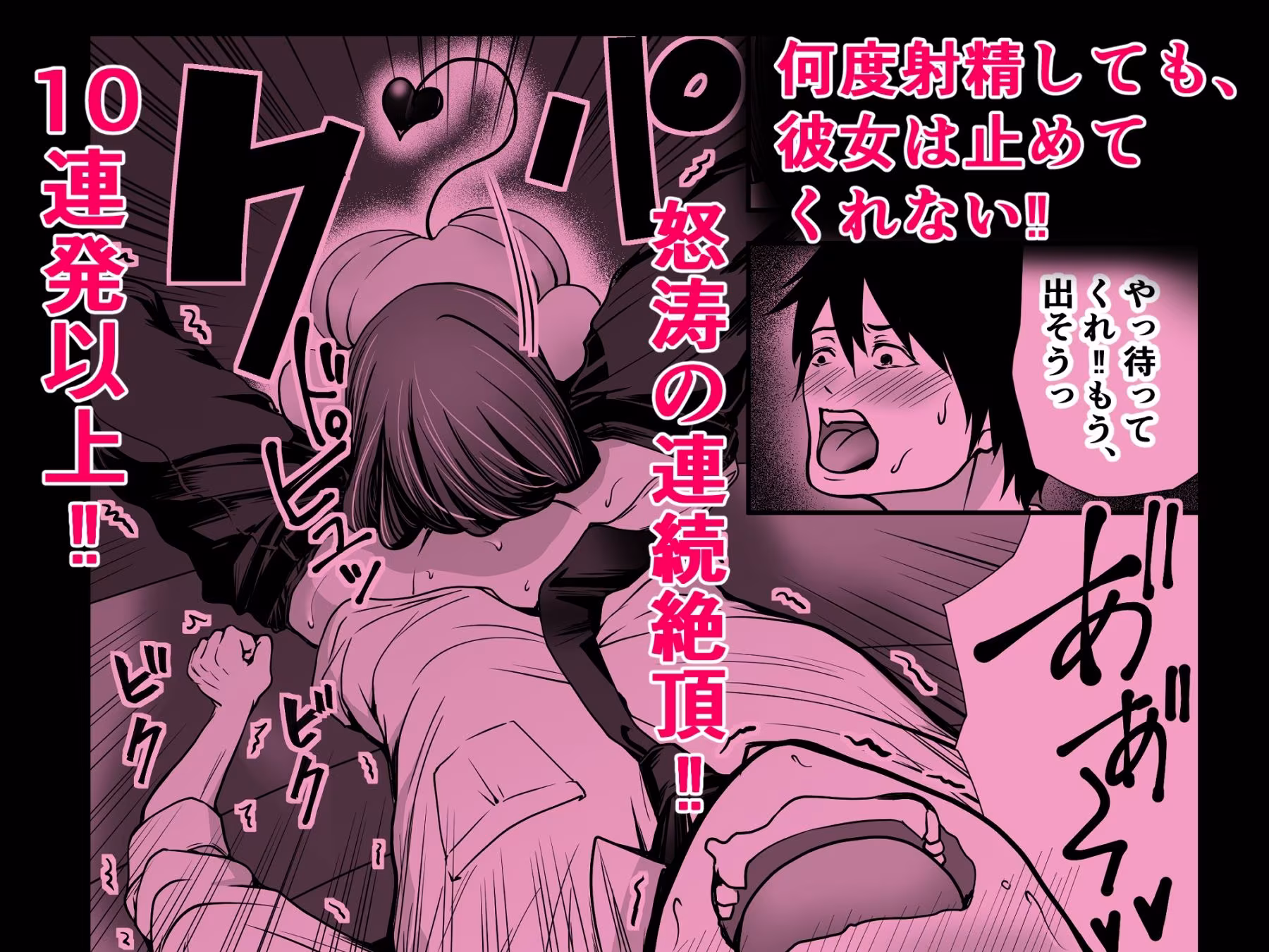 清楚爆乳Jカップ後輩が実はS淫魔〜満員電車で逆レ搾精10連発、精液搾り尽くされて男なのに緊縛潮吹き快楽愛堕ち〜