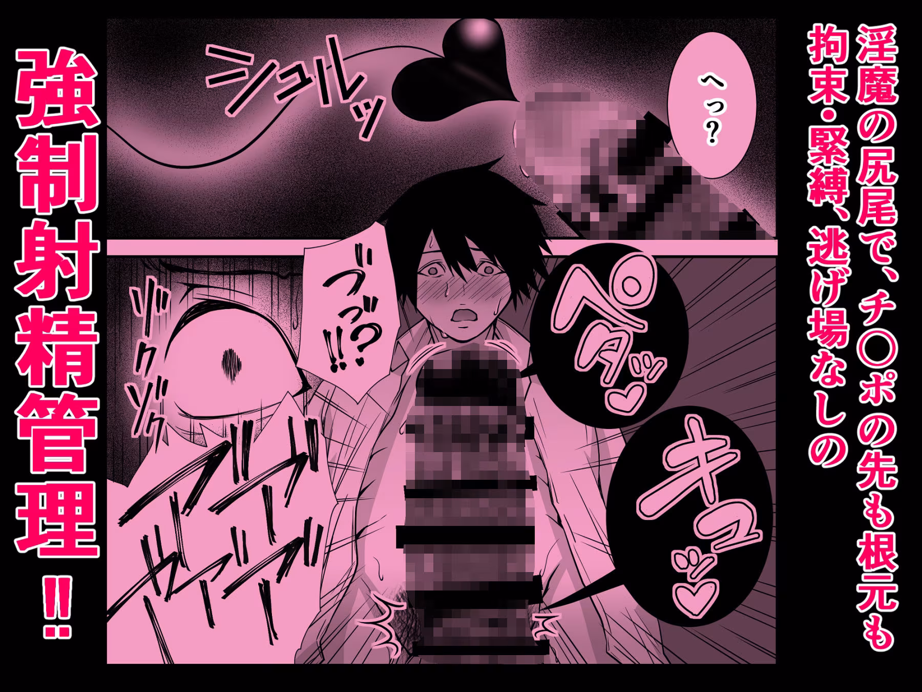 清楚爆乳Jカップ後輩が実はS淫魔〜満員電車で逆レ搾精10連発、精液搾り尽くされて男なのに緊縛潮吹き快楽愛堕ち〜