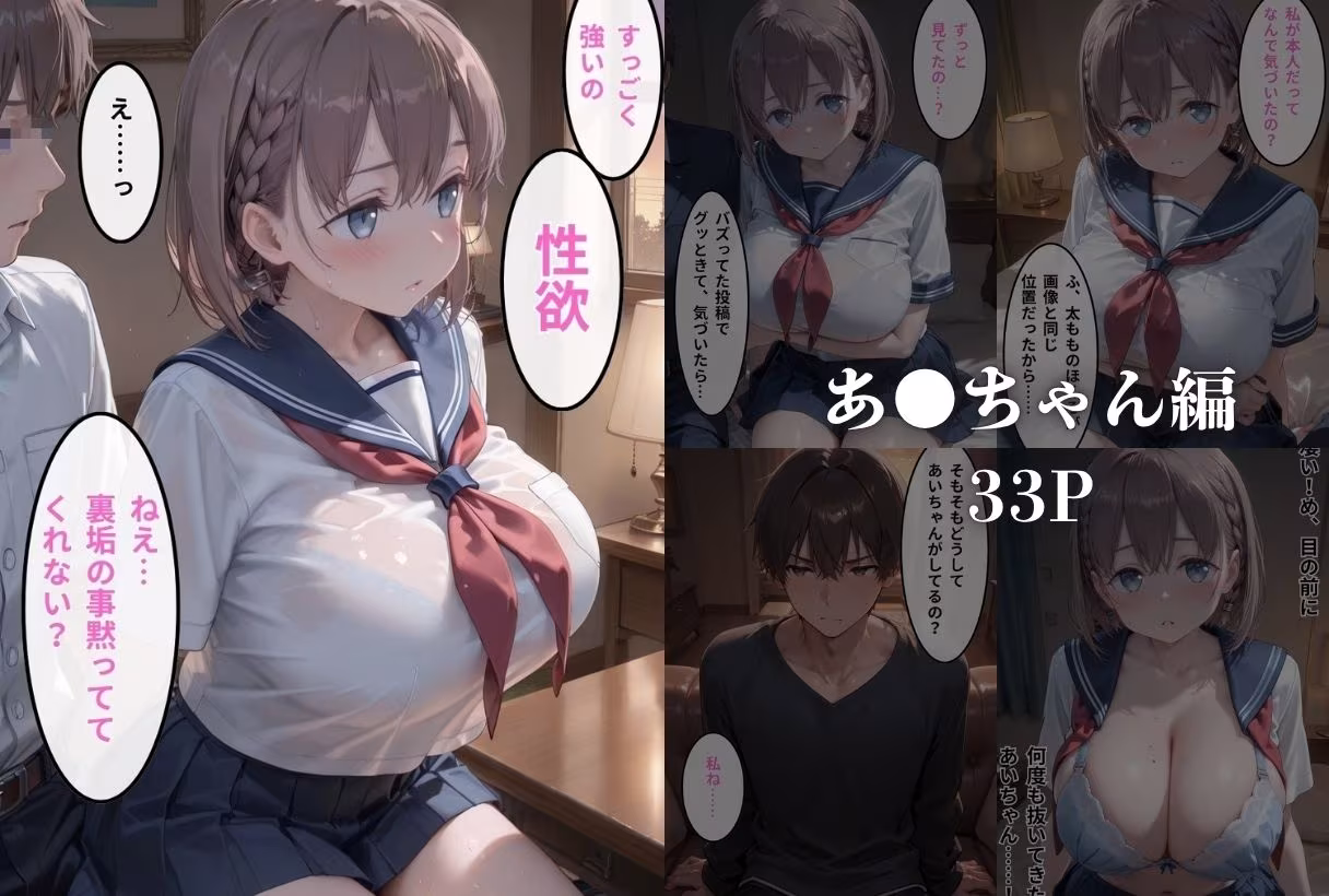 裏垢が同級生にバレちゃいました