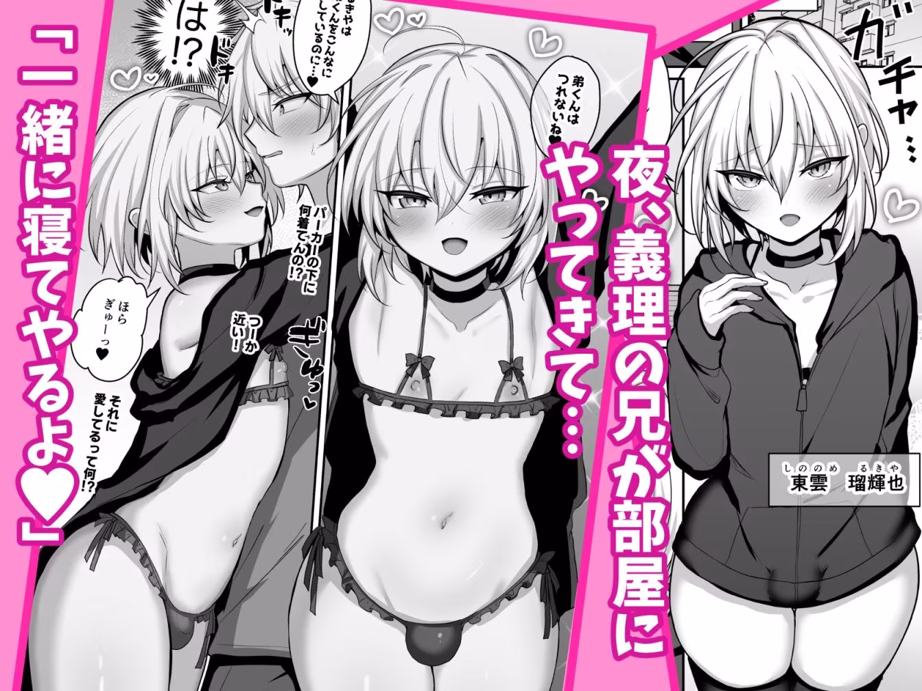 かわいい義兄にせまられたい