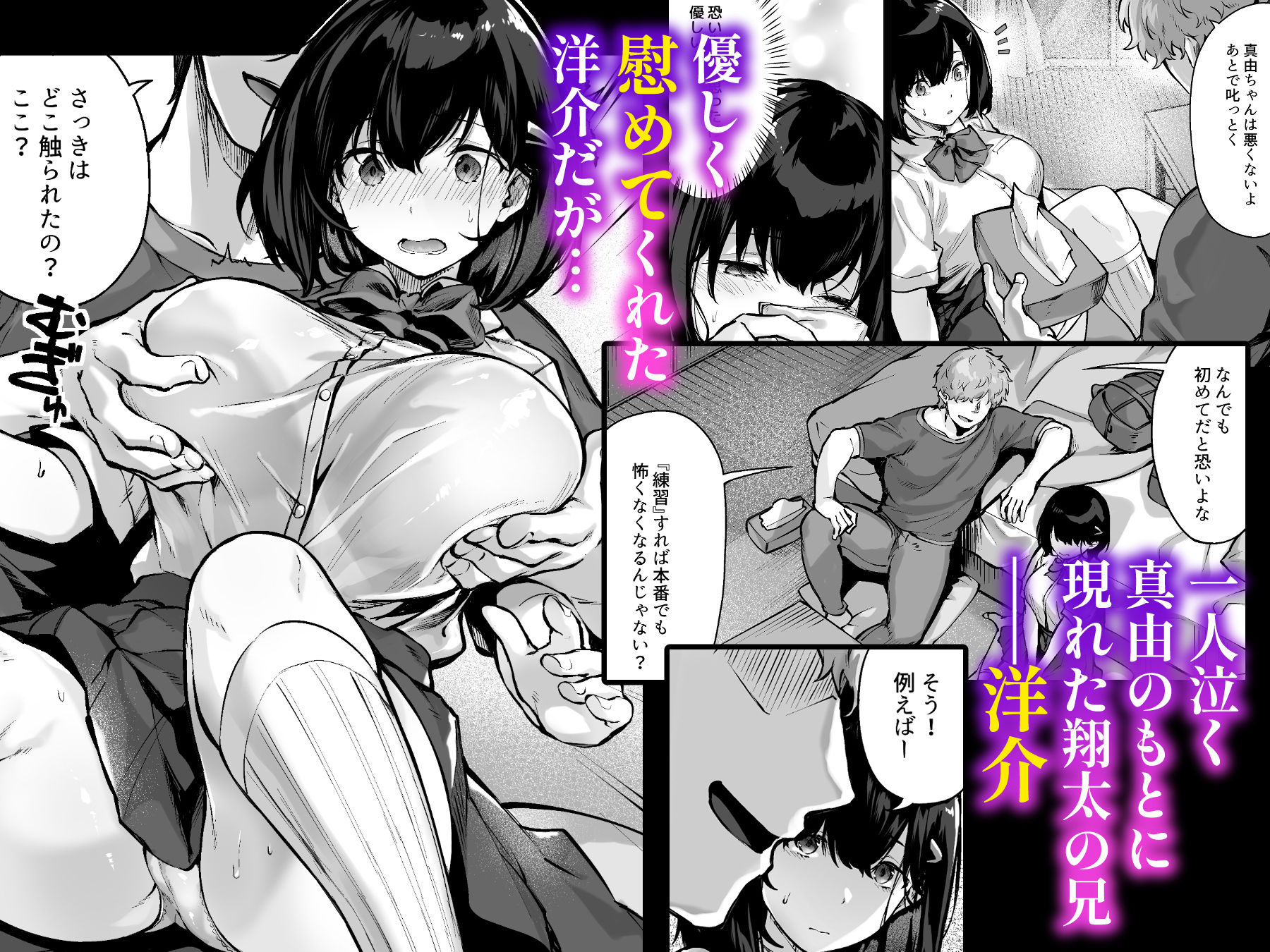 コイビトの練習。〜俺の兄に寝取られる清純カノジョ〜