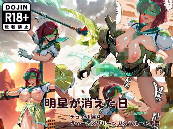 明星が消えた日【デュエルシリーズ】ヴィーナスグリーン VS プルート男爵