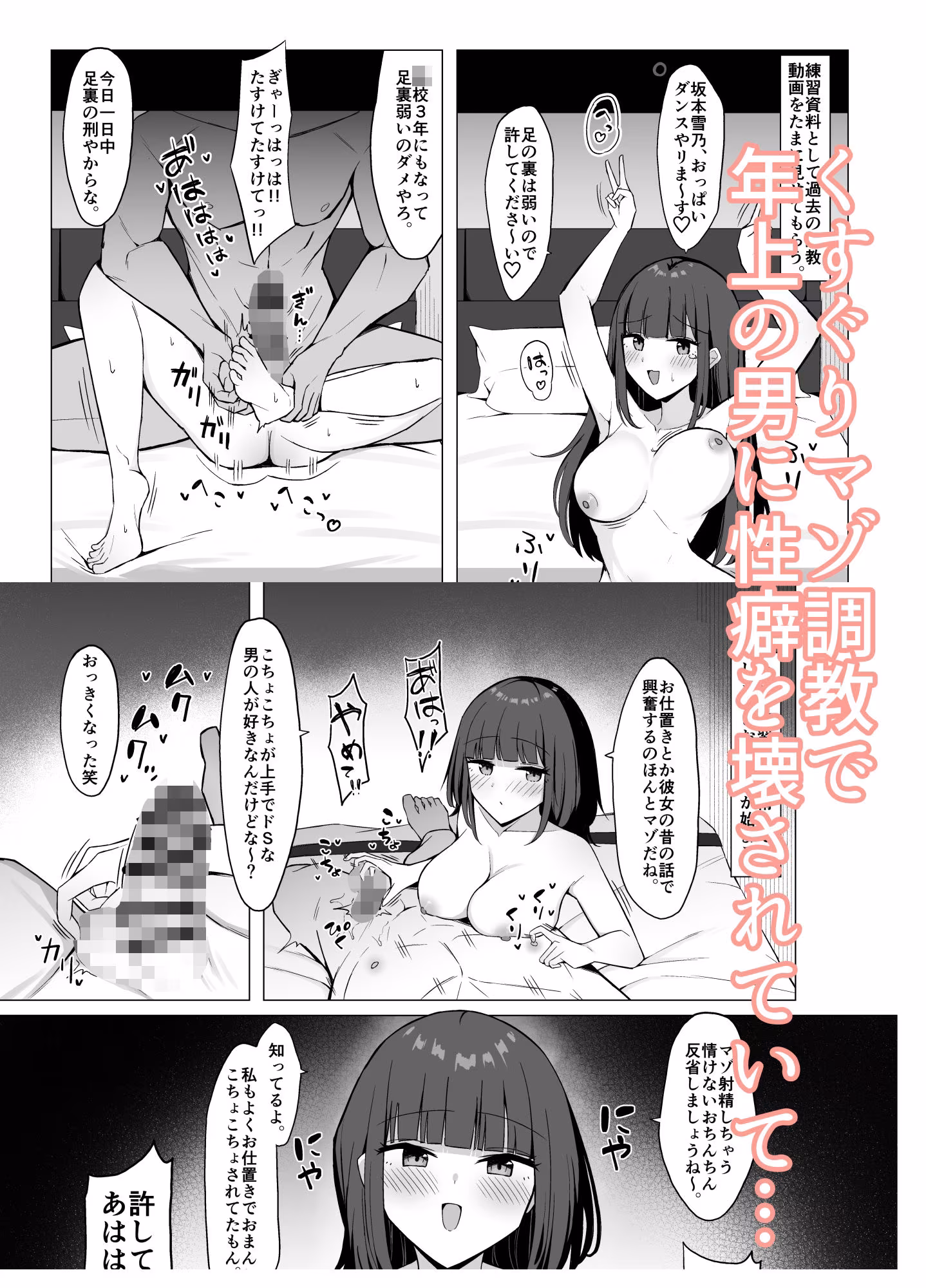 彼女の過去のマゾ調教事情を聞かされながら甘サドくすぐり搾精される話