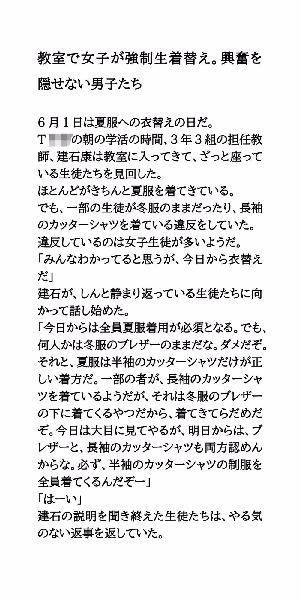 教室で女子が強●生着替え。興奮を隠せない男子たち