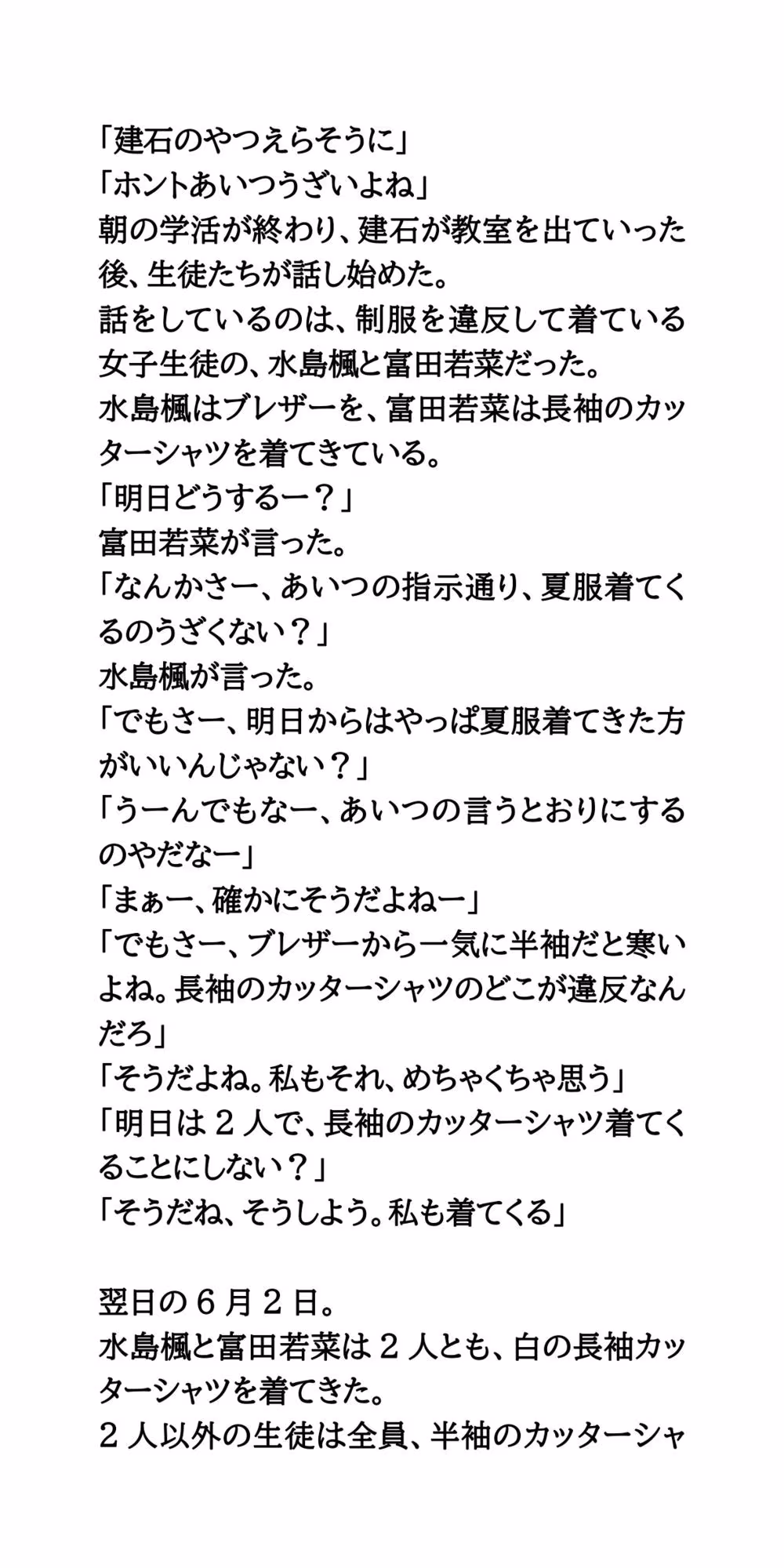 教室で女子が強●生着替え。興奮を隠せない男子たち
