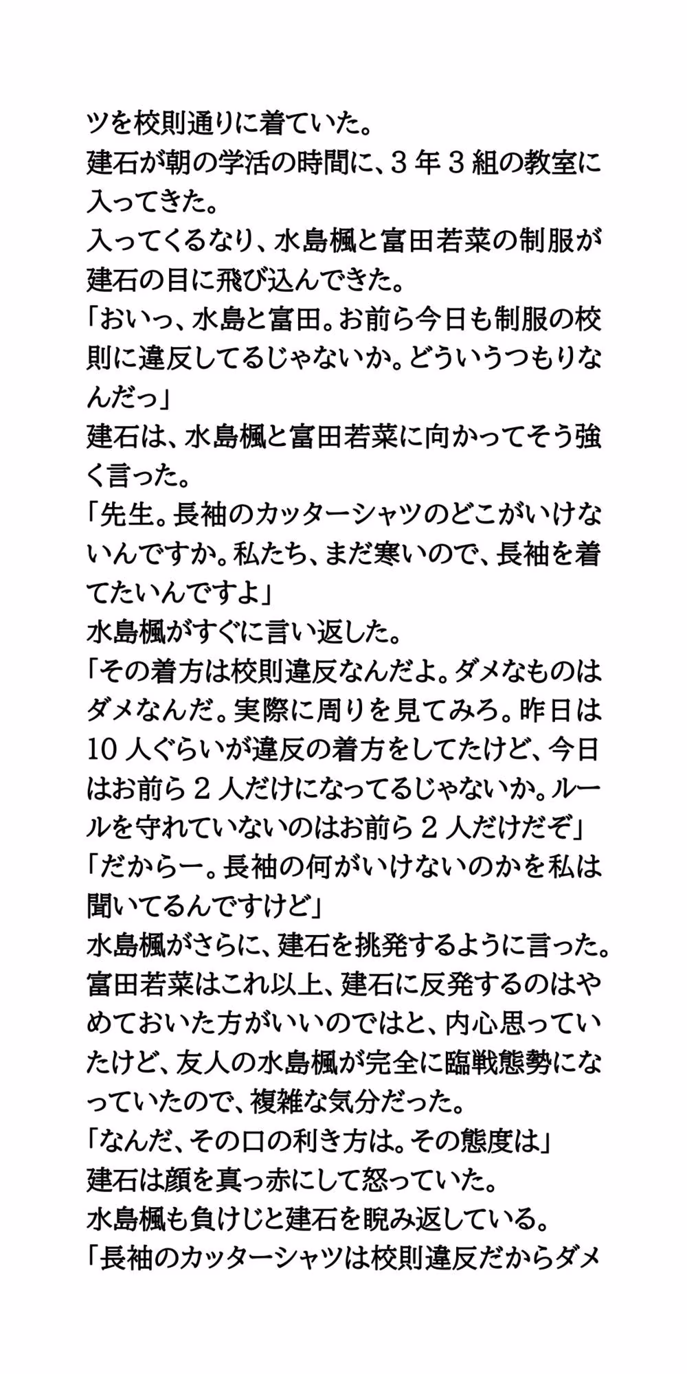 教室で女子が強●生着替え。興奮を隠せない男子たち