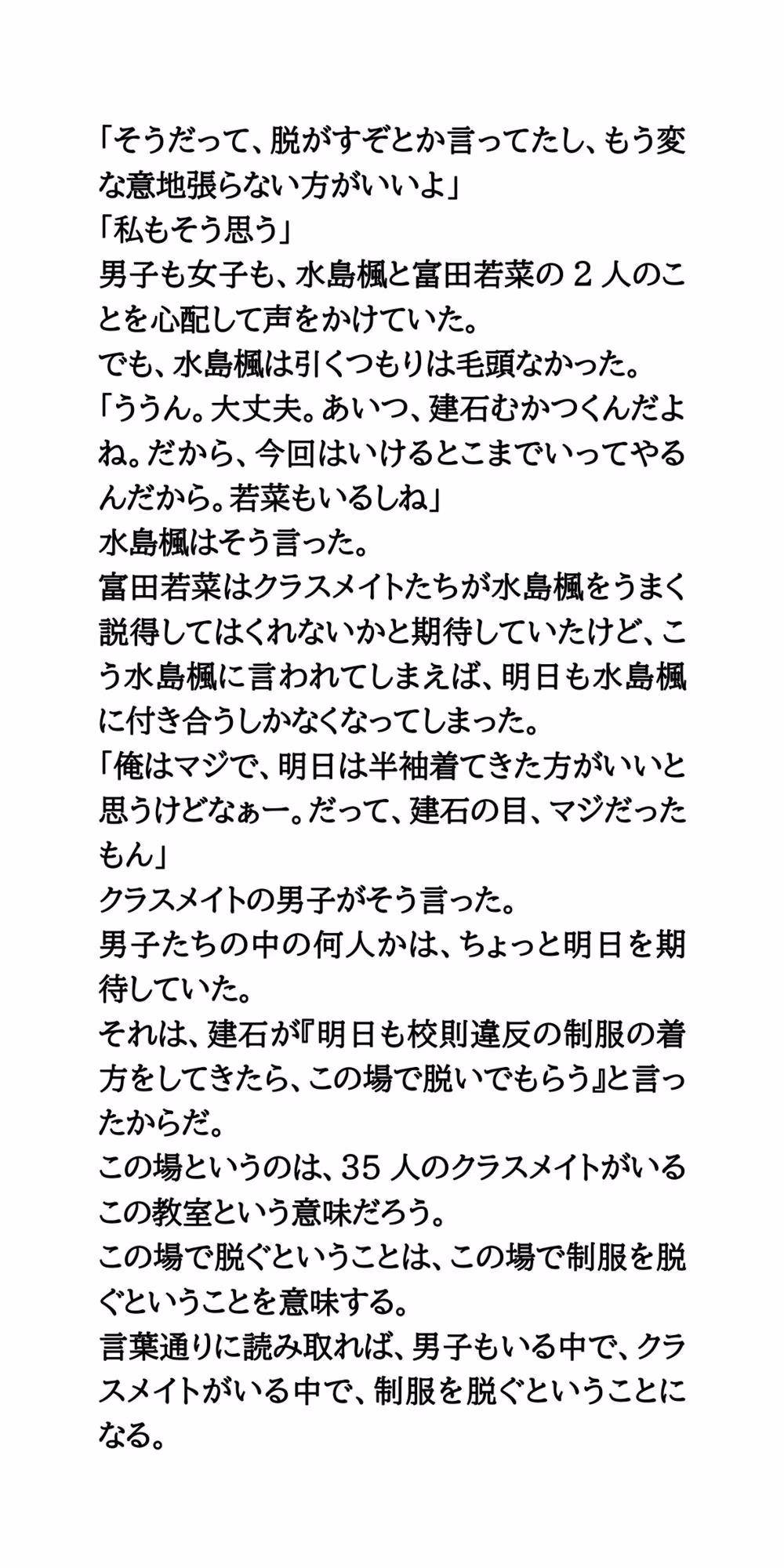教室で女子が強●生着替え。興奮を隠せない男子たち