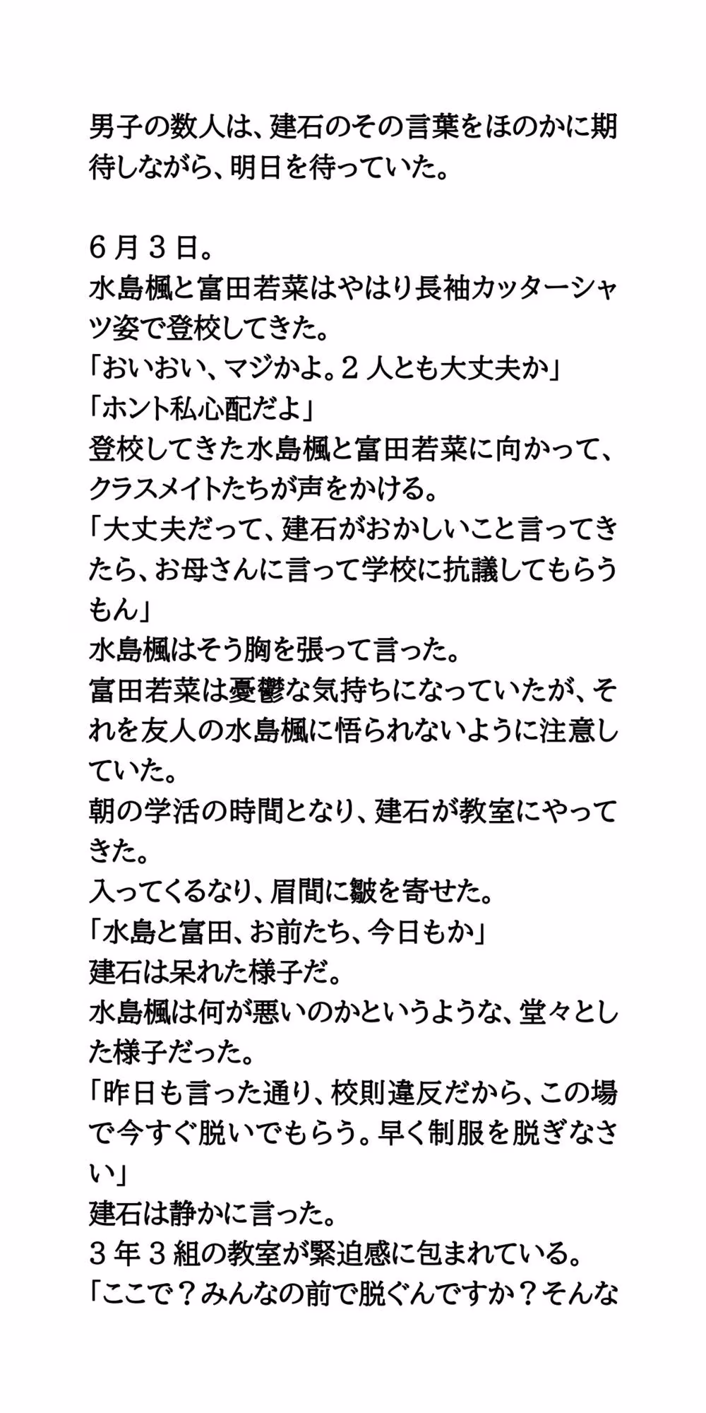教室で女子が強●生着替え。興奮を隠せない男子たち