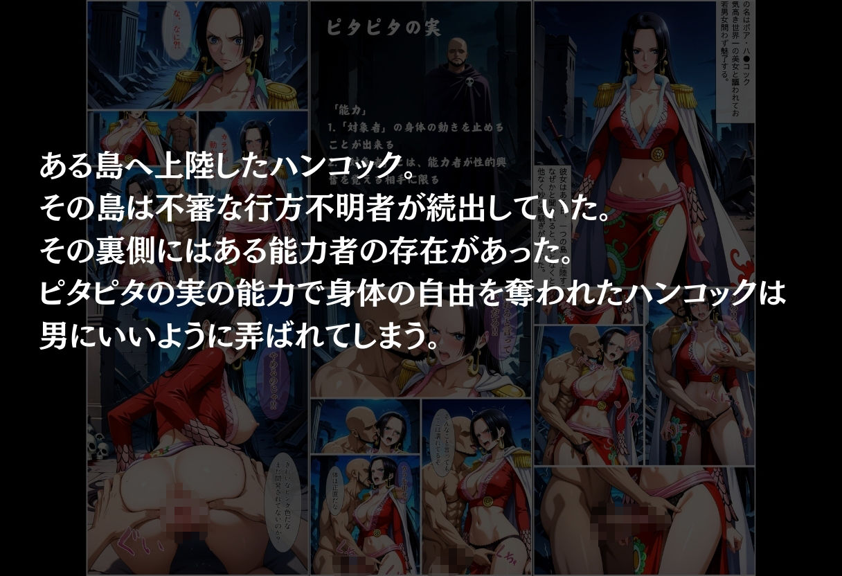 【ハンコック】気高き美女の堕落物語