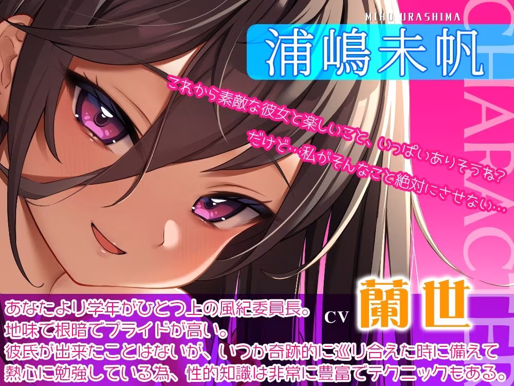 （彼女がいるのに…）根暗な風紀委員長に無理やり乳首を開発されて、乳首をいじられないと射精できない乳首マゾに堕とされちゃうあなた！【低音ボイス＋乳首責め】