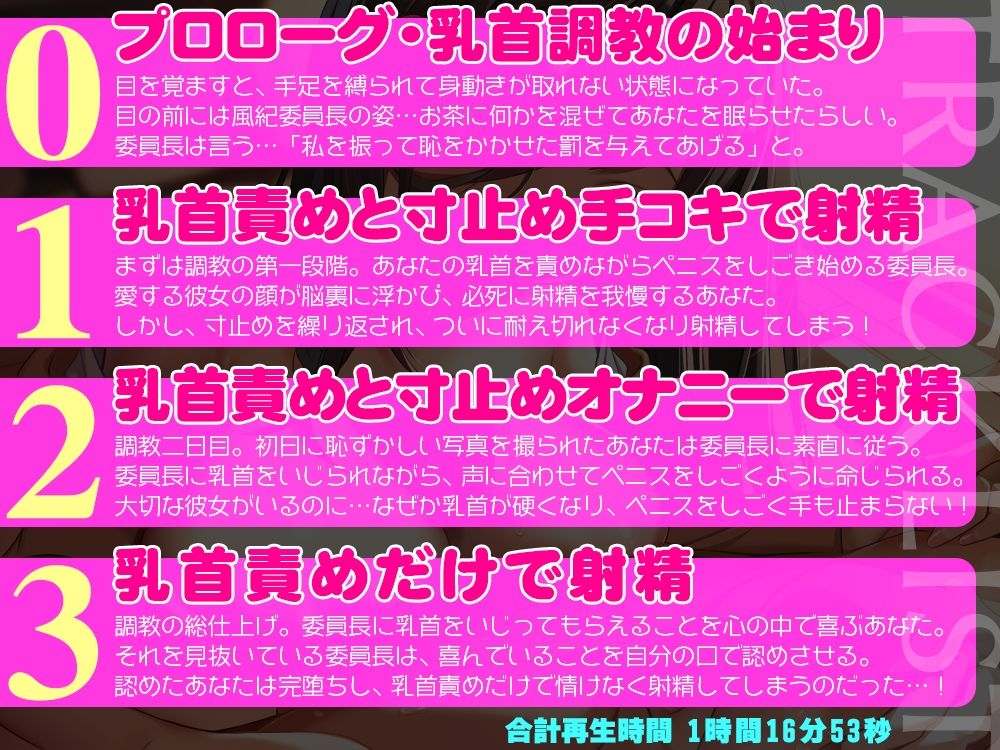 （彼女がいるのに…）根暗な風紀委員長に無理やり乳首を開発されて、乳首をいじられないと射精できない乳首マゾに堕とされちゃうあなた！【低音ボイス＋乳首責め】