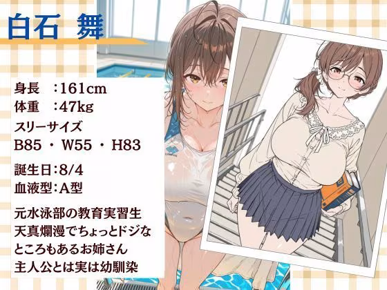 二週間後にえっちする教育実習生