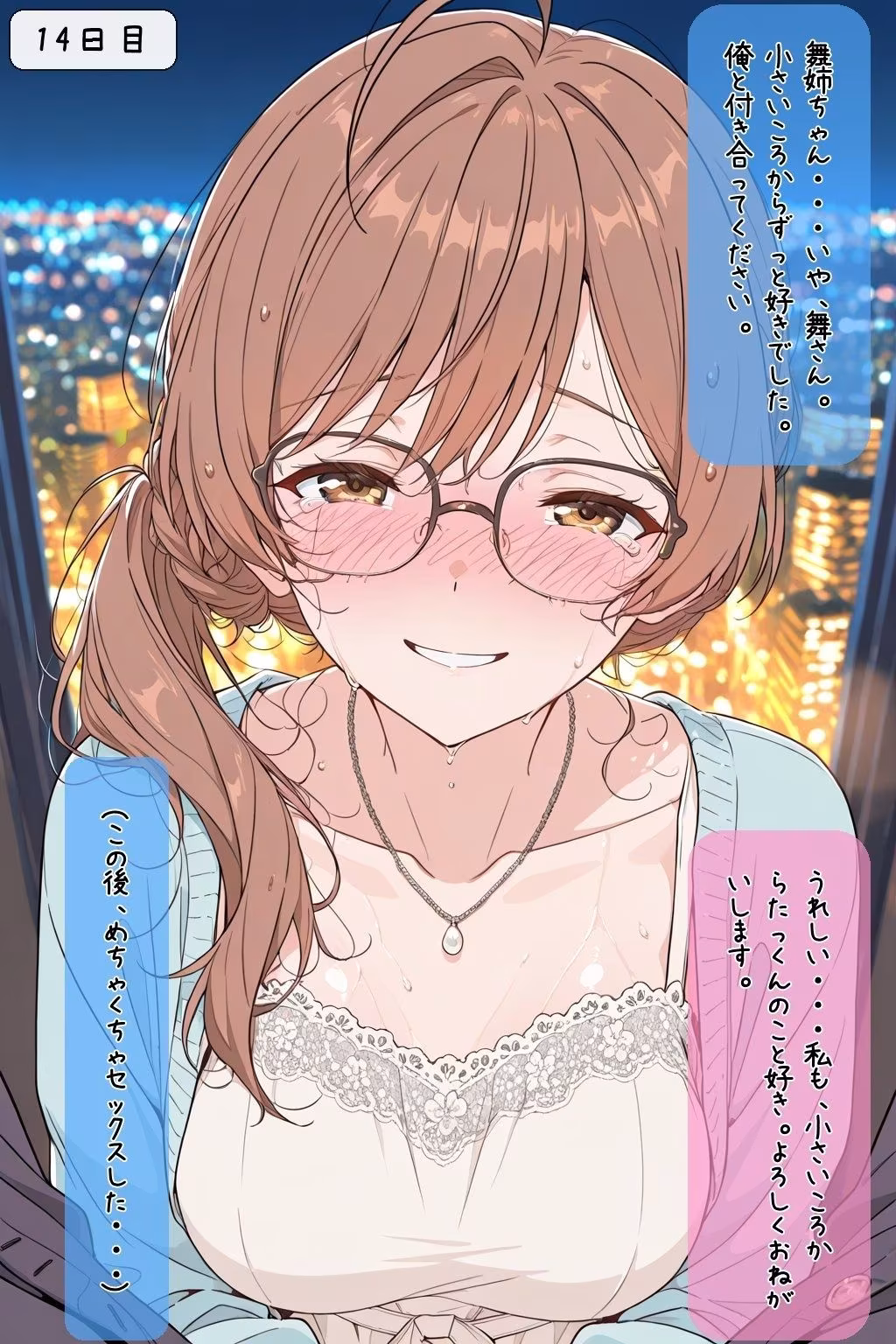 二週間後にえっちする教育実習生