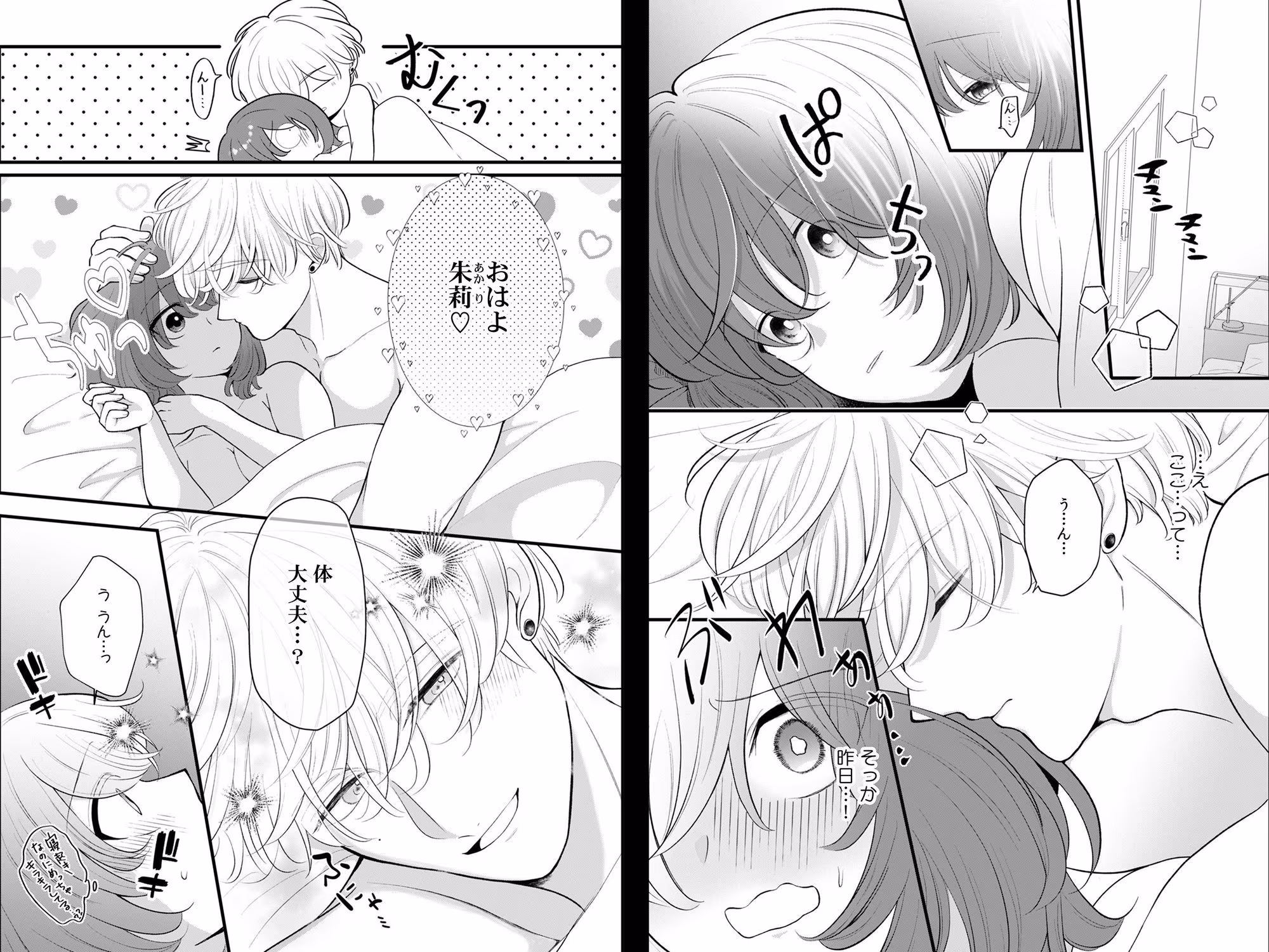 泣き顔に興奮しないで、ノアくん。〜勃たないはずのXLにぐずぐずにされてます〜 2