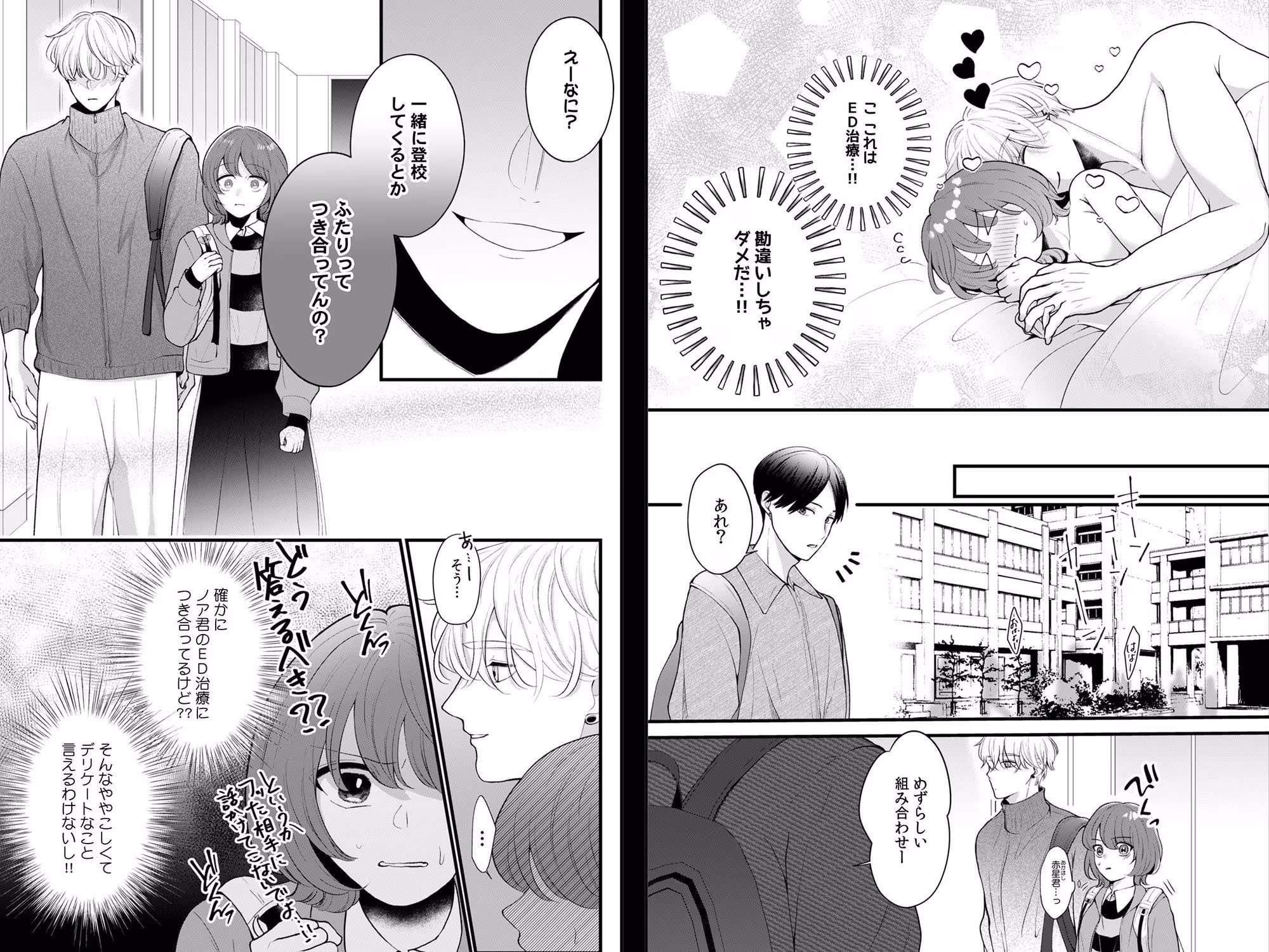 泣き顔に興奮しないで、ノアくん。〜勃たないはずのXLにぐずぐずにされてます〜 2