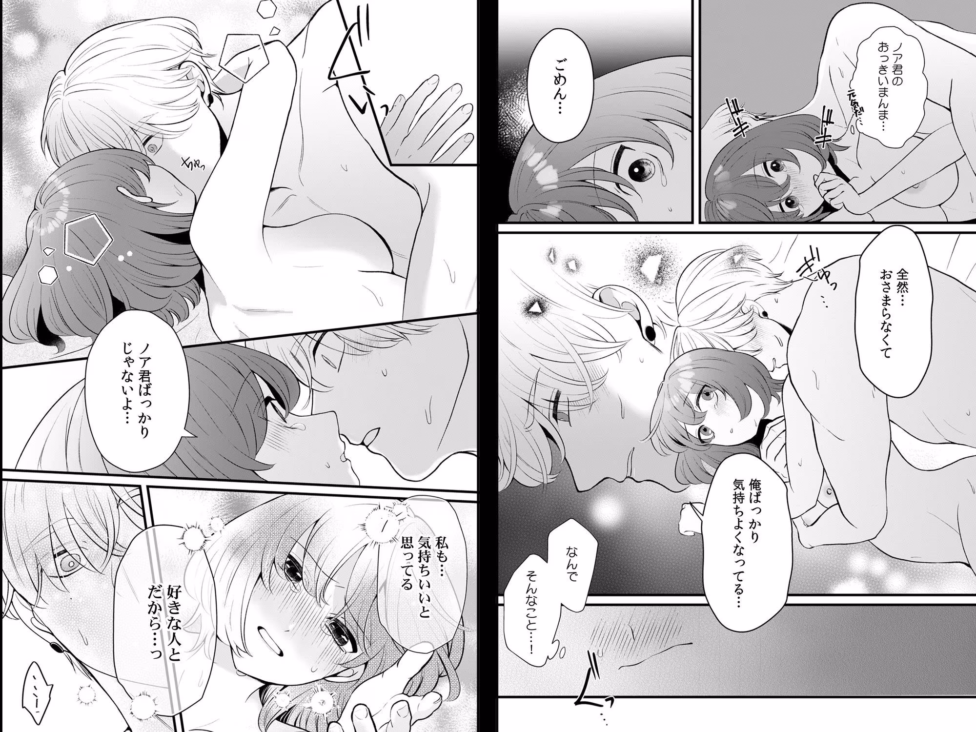 泣き顔に興奮しないで、ノアくん。〜勃たないはずのXLにぐずぐずにされてます〜 2
